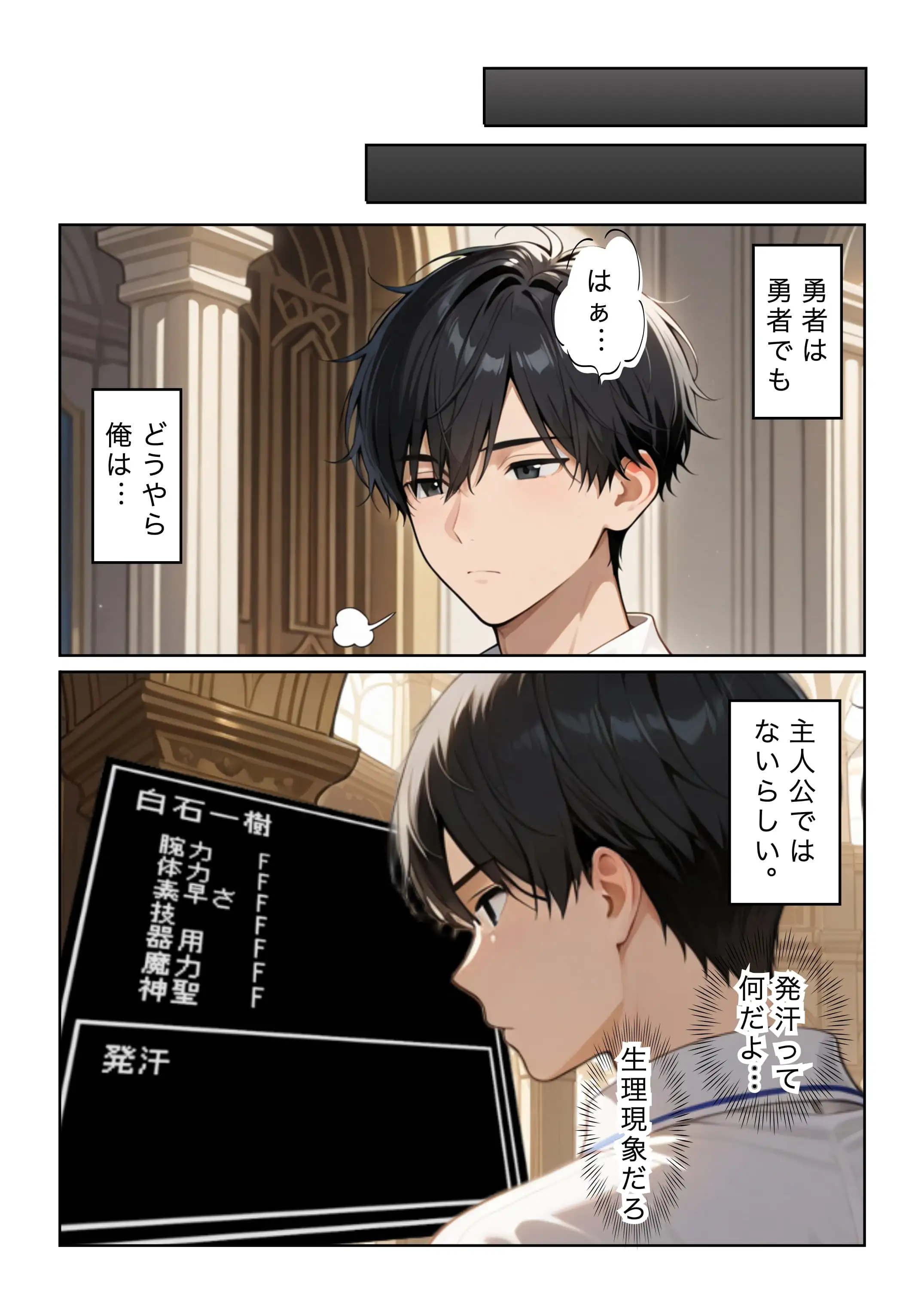 勇者選抜で見捨てられた俺のスキル《発汗》実は全能力を奪う《体液吸収》最凶チートでした。 5ページ