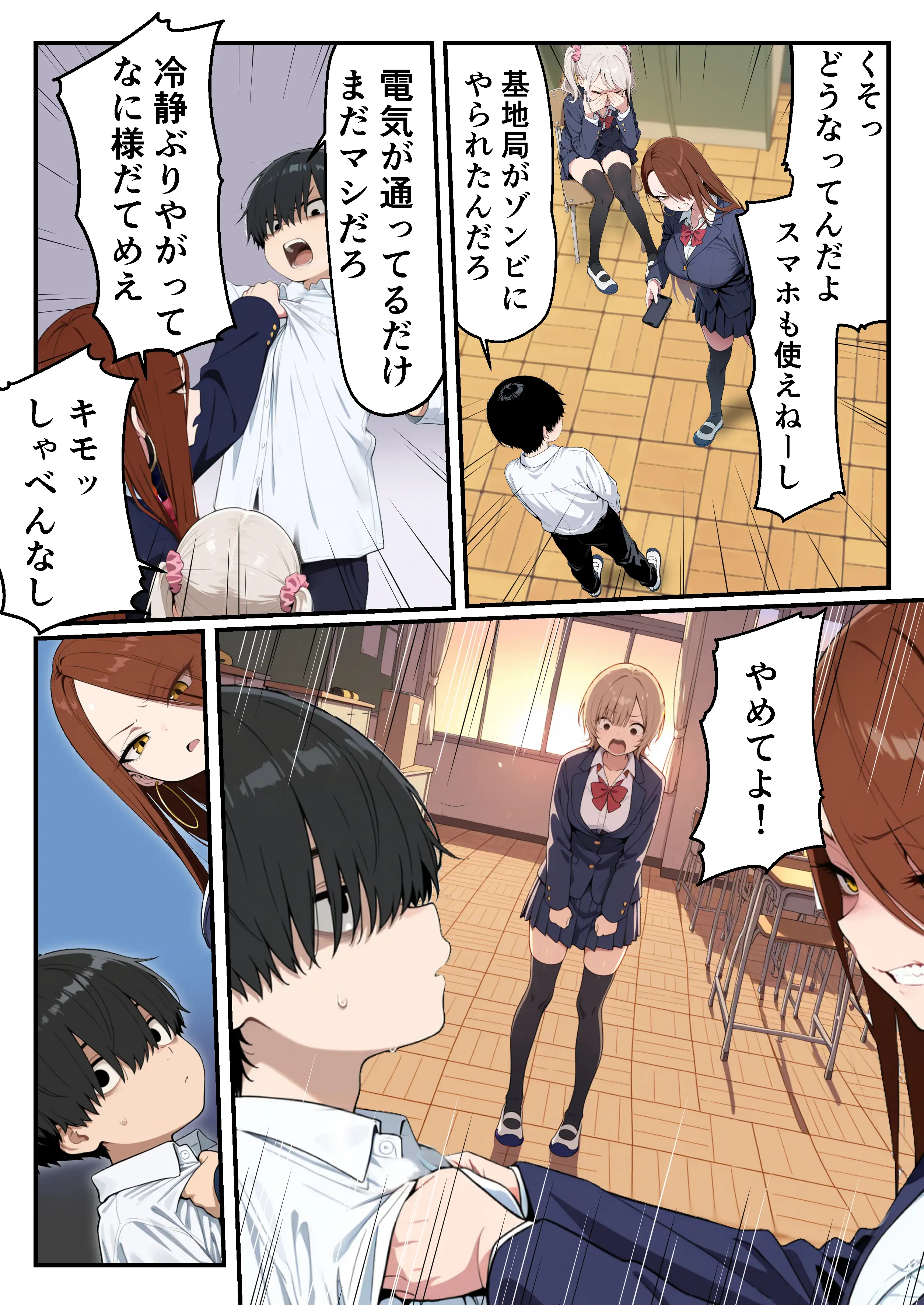 ゾンビに支配された学園で冴えない童貞のオタク君が少女たちの救世主になる話 10ページ