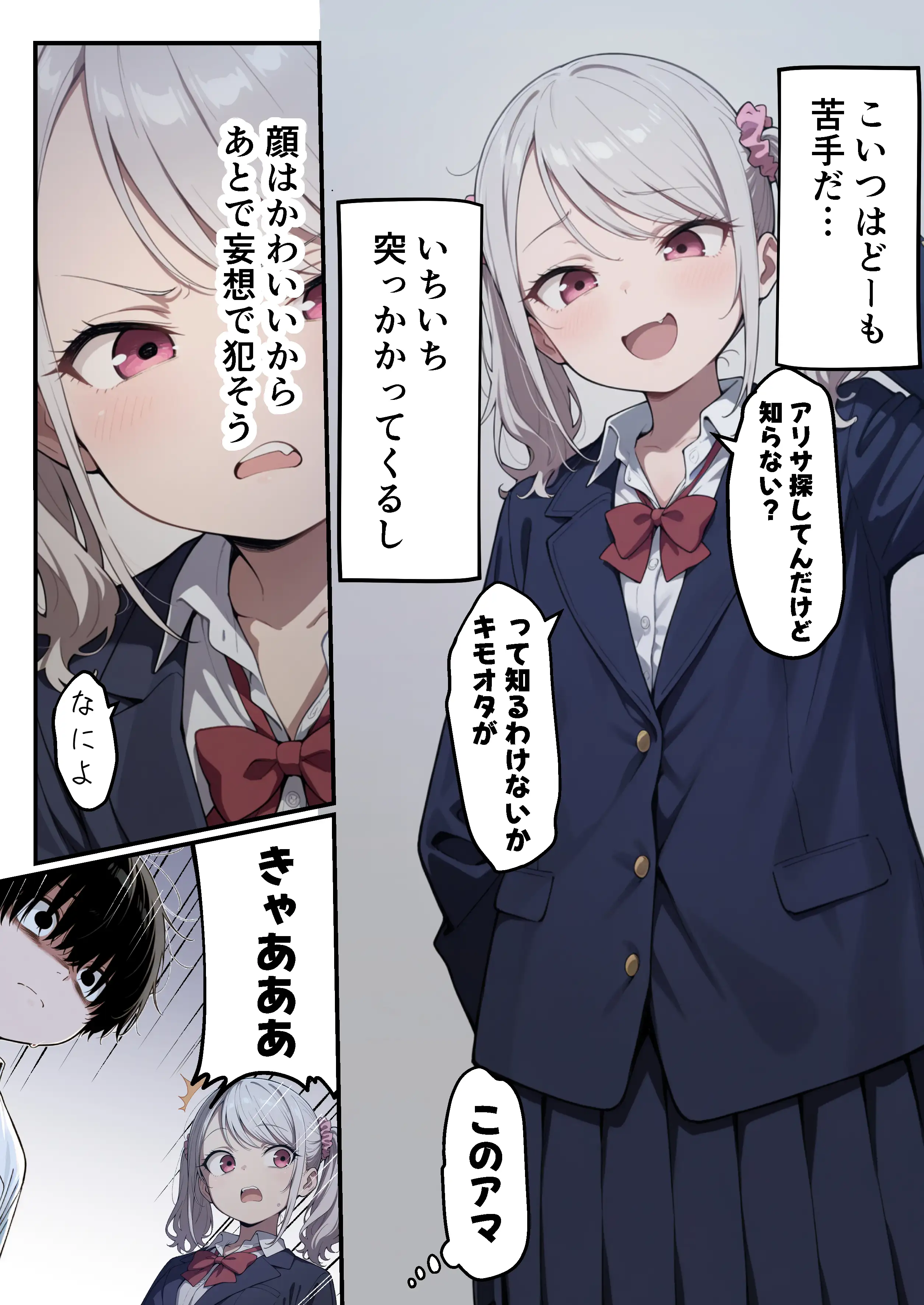 ゾンビに支配された学園で冴えない童貞のオタク君が少女たちの救世主になる話 25ページ