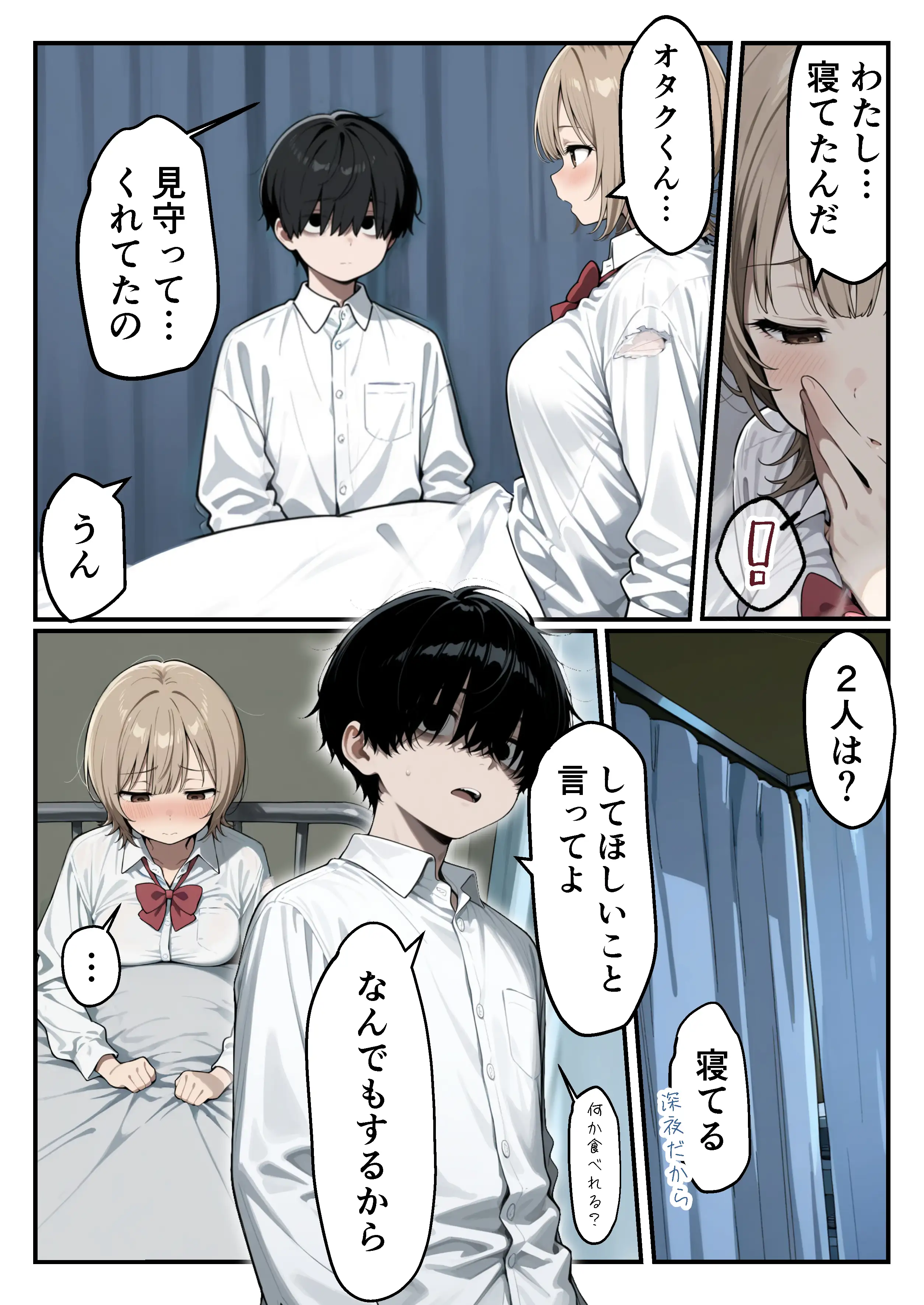 ゾンビに支配された学園で冴えない童貞のオタク君が少女たちの救世主になる話 35ページ