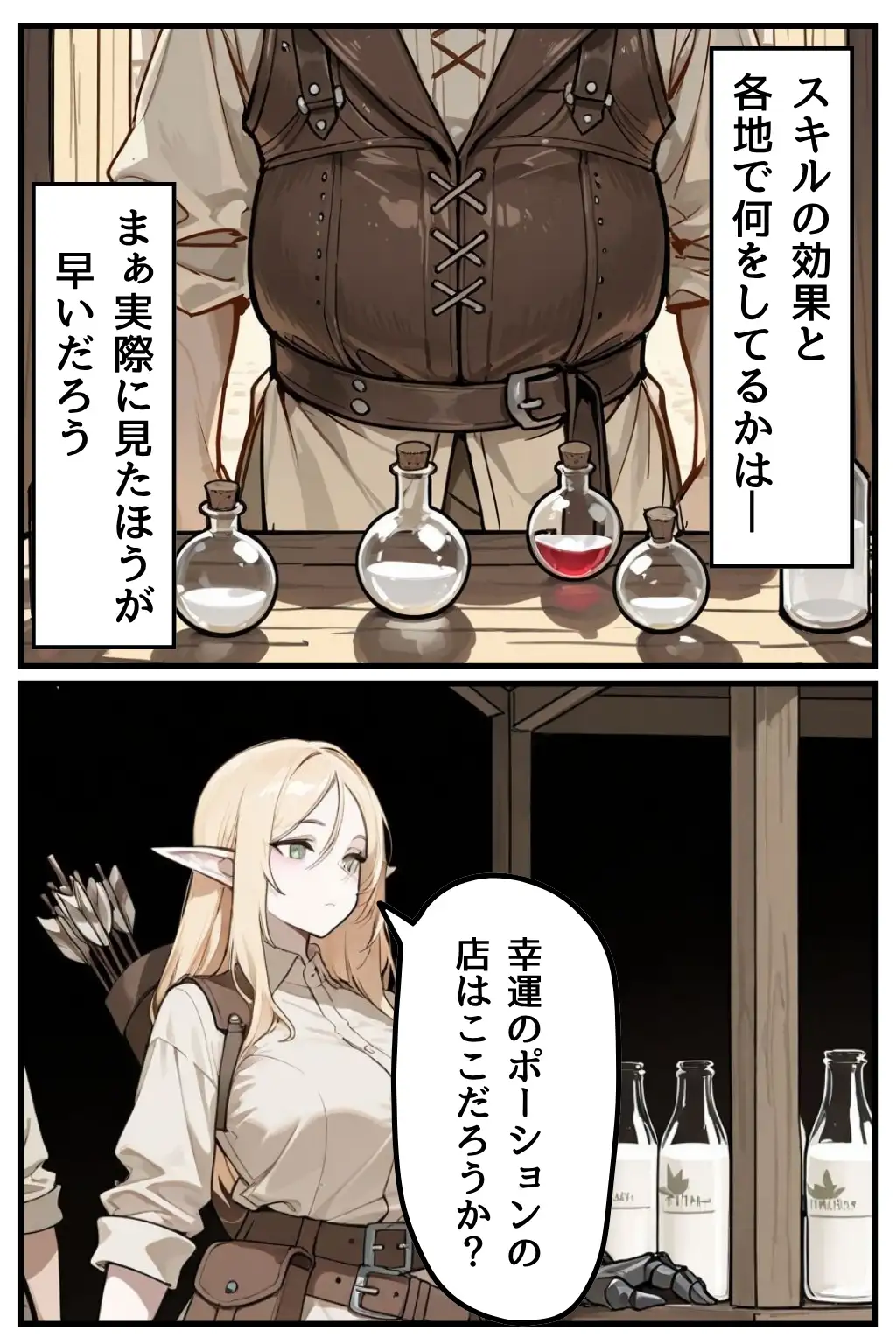 ぶっかけ（エルフ編）白濁幸運シリーズ 5ページ