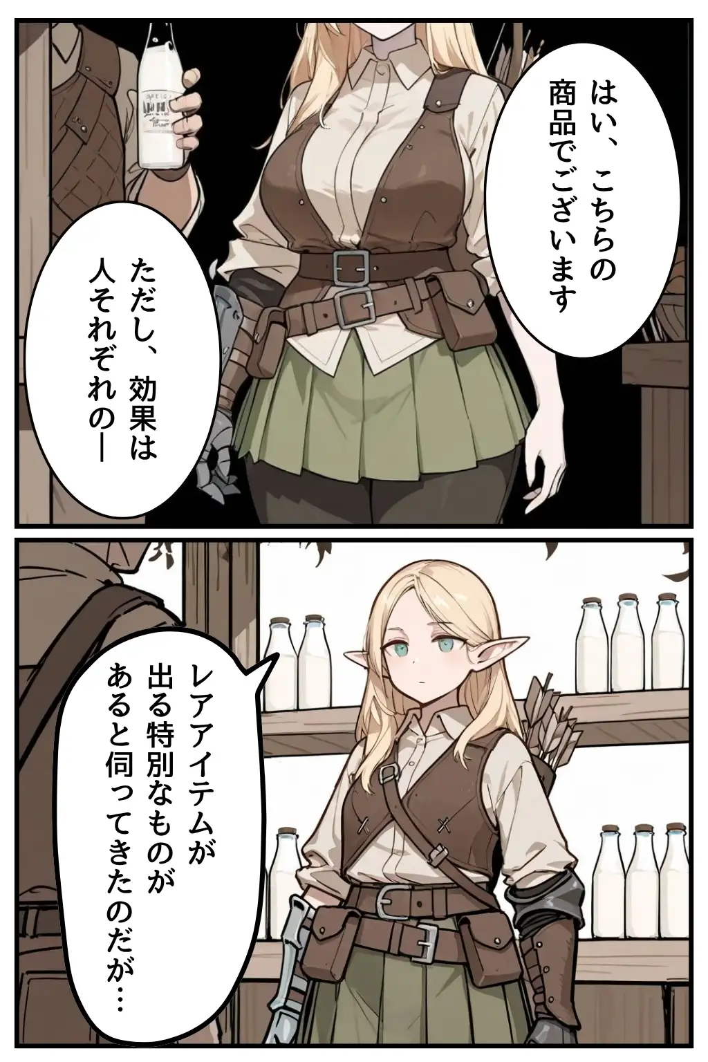 ぶっかけ（エルフ編）白濁幸運シリーズ 6ページ