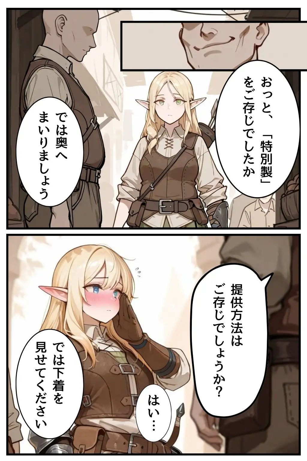 ぶっかけ（エルフ編）白濁幸運シリーズ 7ページ