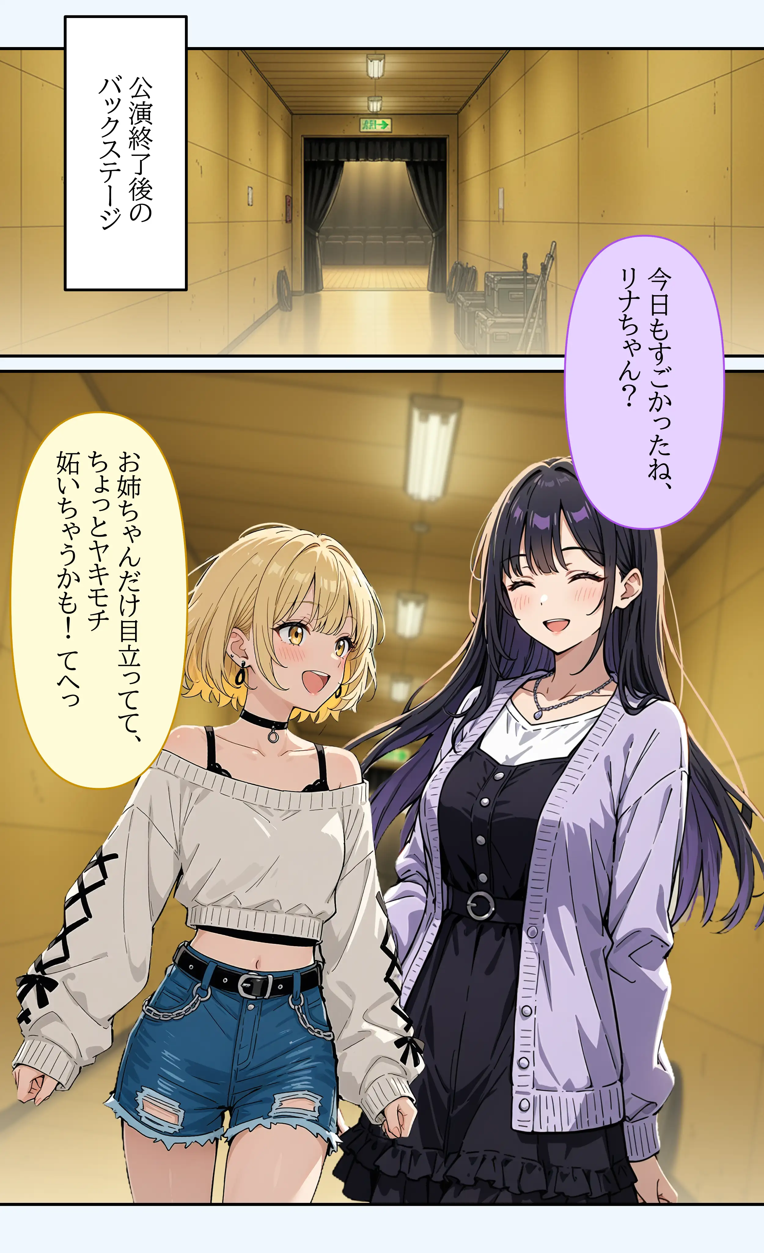 デビューは悪夢のはじまり 〜ハナちゃんと彼氏の精液で毎日ぐっしょり！姉妹の秘密のバックステージ編〜 7ページ