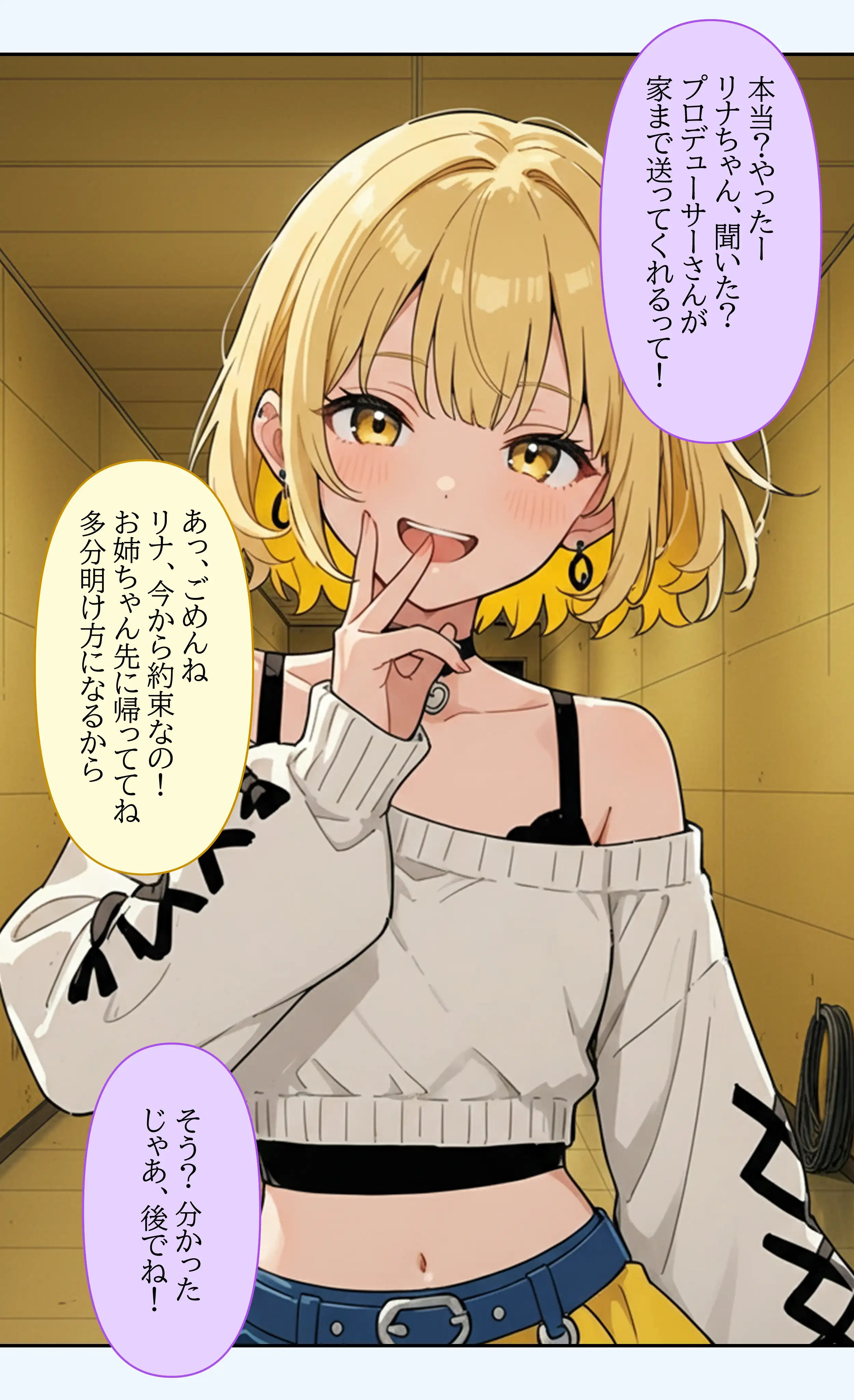 デビューは悪夢のはじまり 〜ハナちゃんと彼氏の精液で毎日ぐっしょり！姉妹の秘密のバックステージ編〜 9ページ