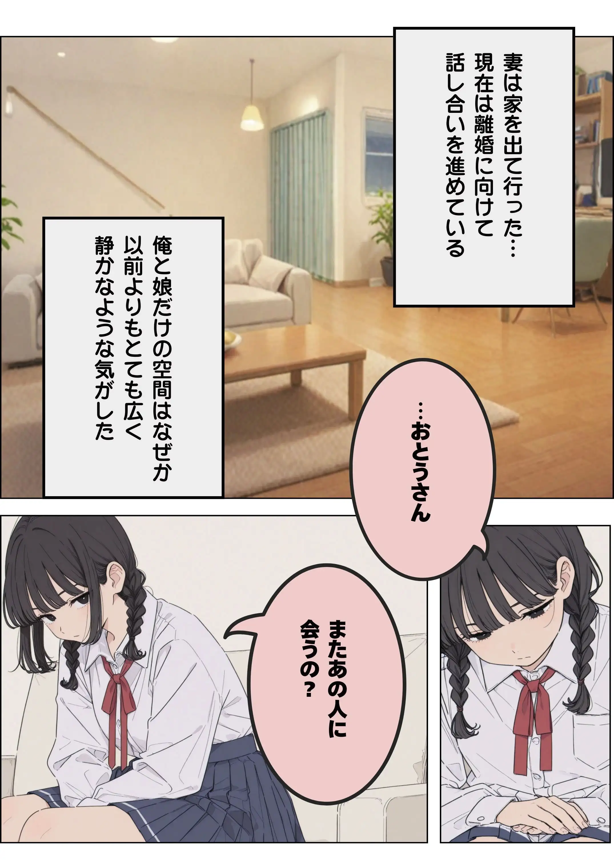 傷心の父親とそれを慰める娘 5ページ