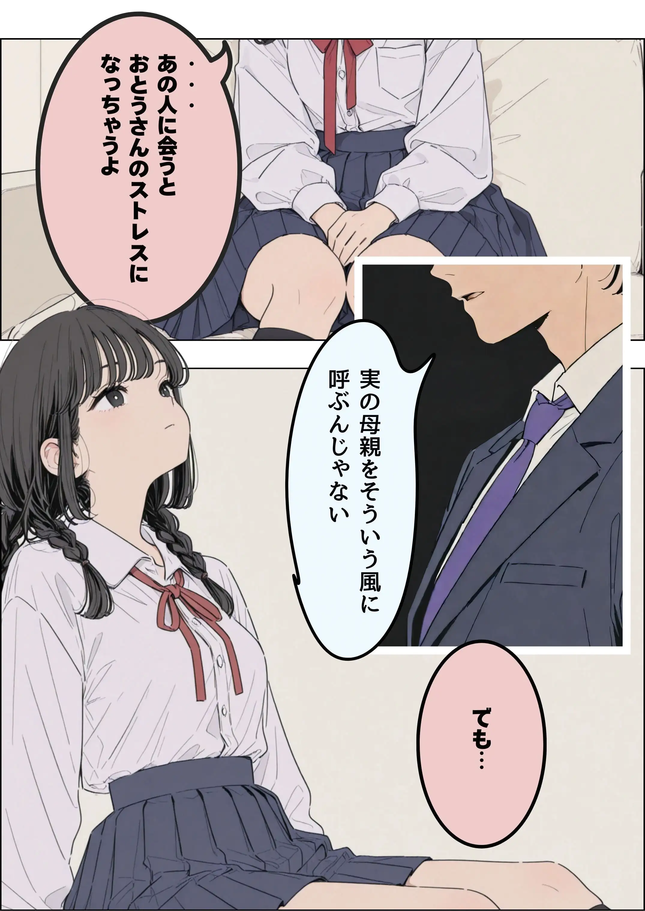 傷心の父親とそれを慰める娘 6ページ