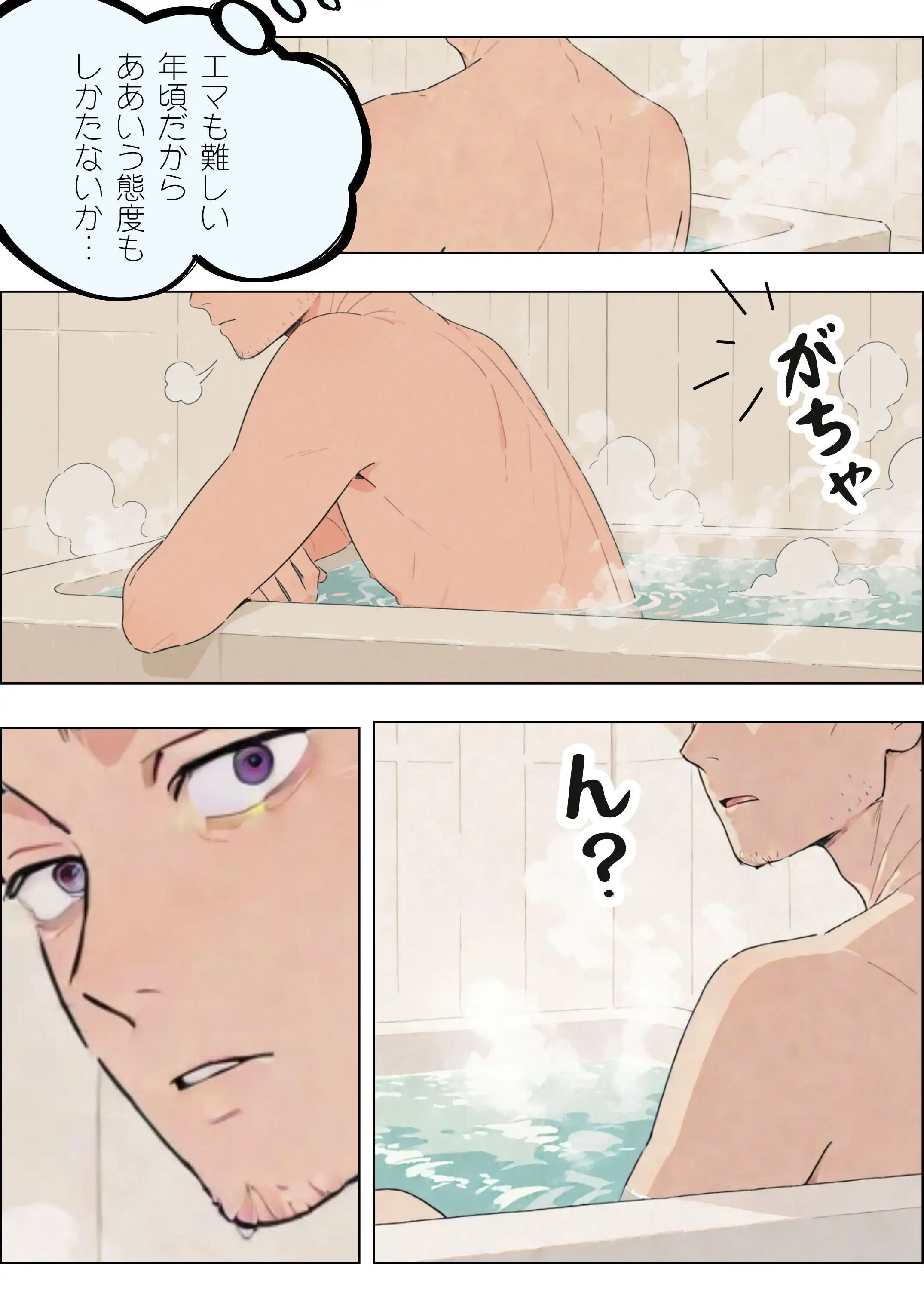 傷心の父親とそれを慰める娘 8ページ