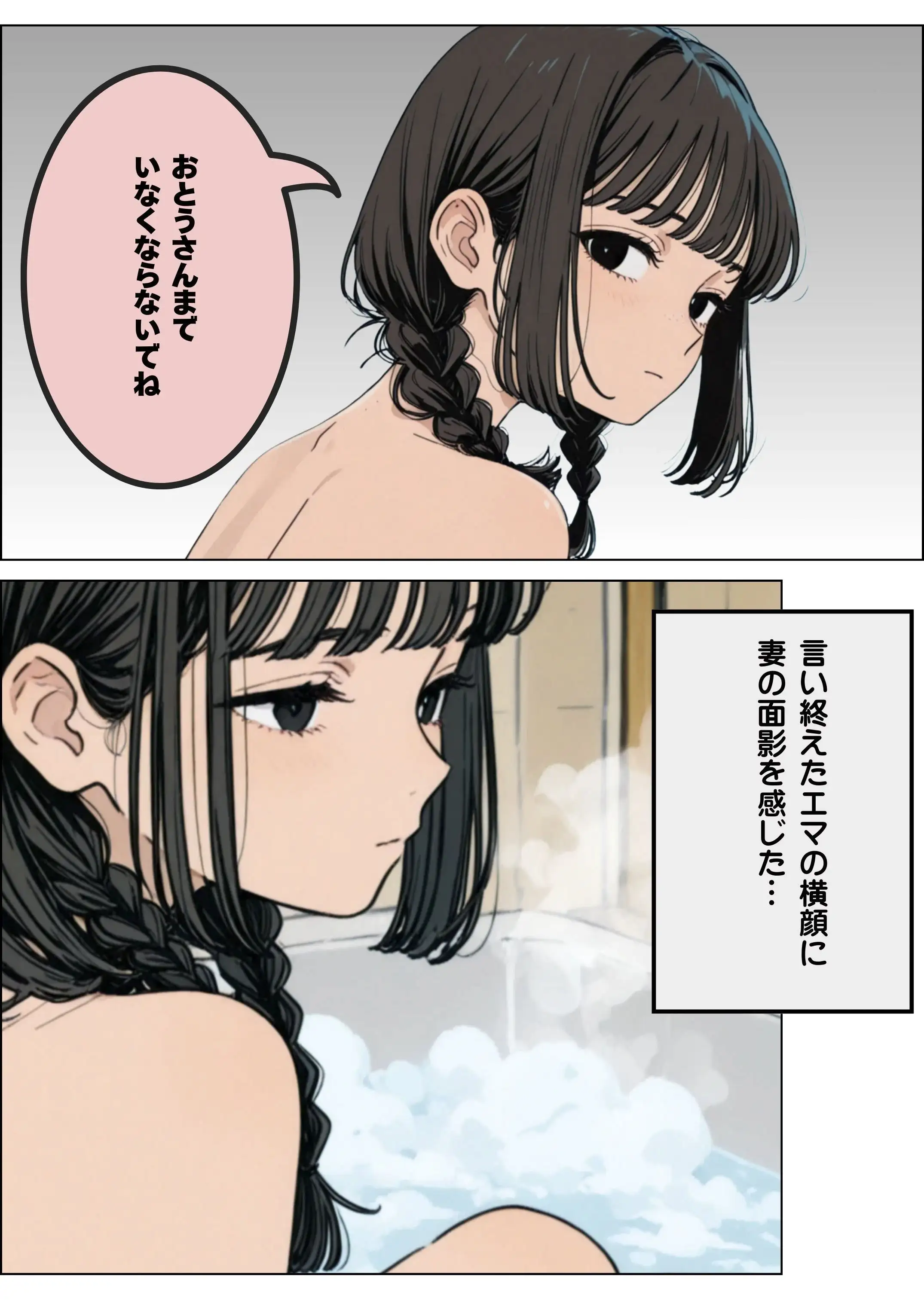 傷心の父親とそれを慰める娘 12ページ