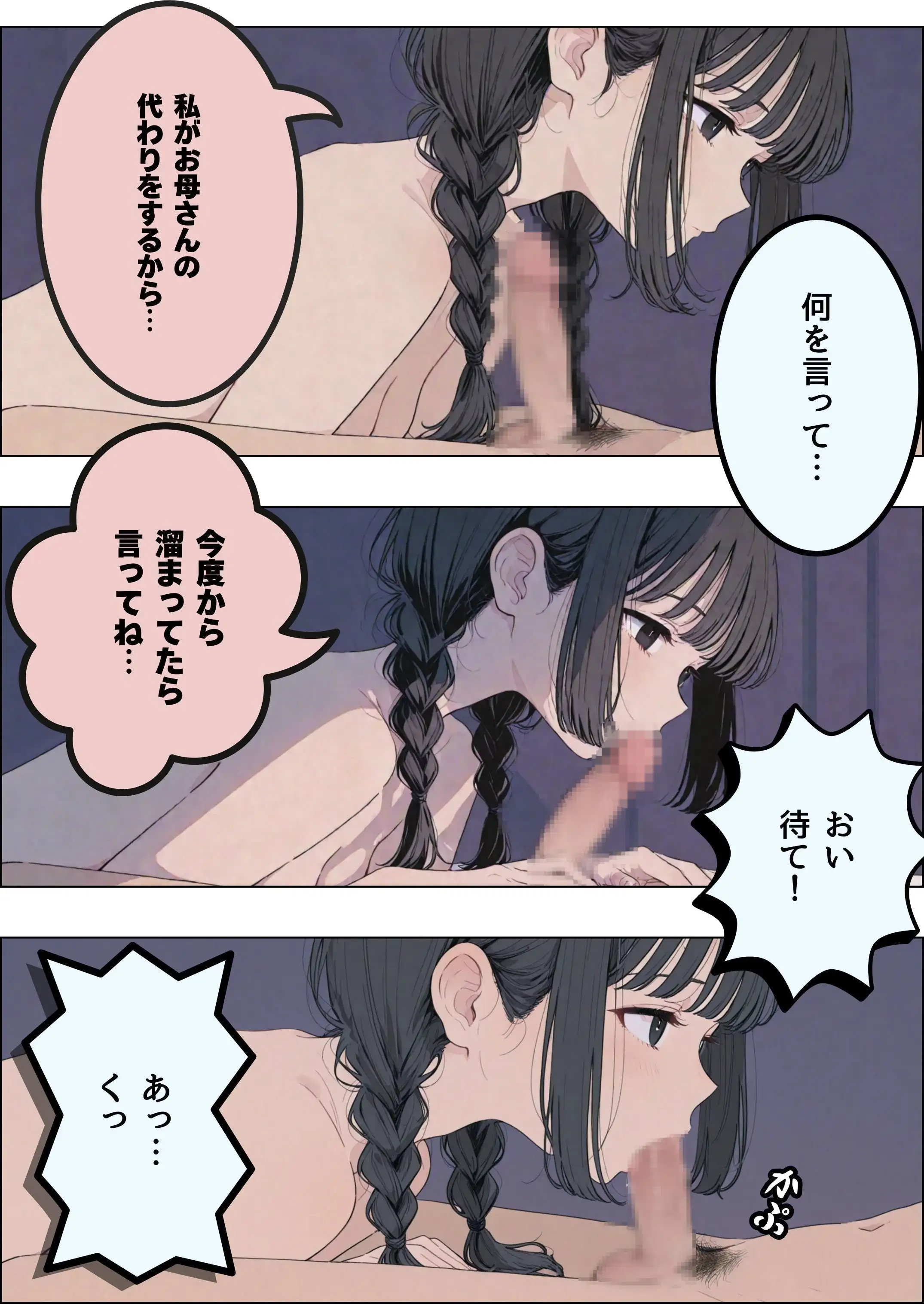 傷心の父親とそれを慰める娘 17ページ