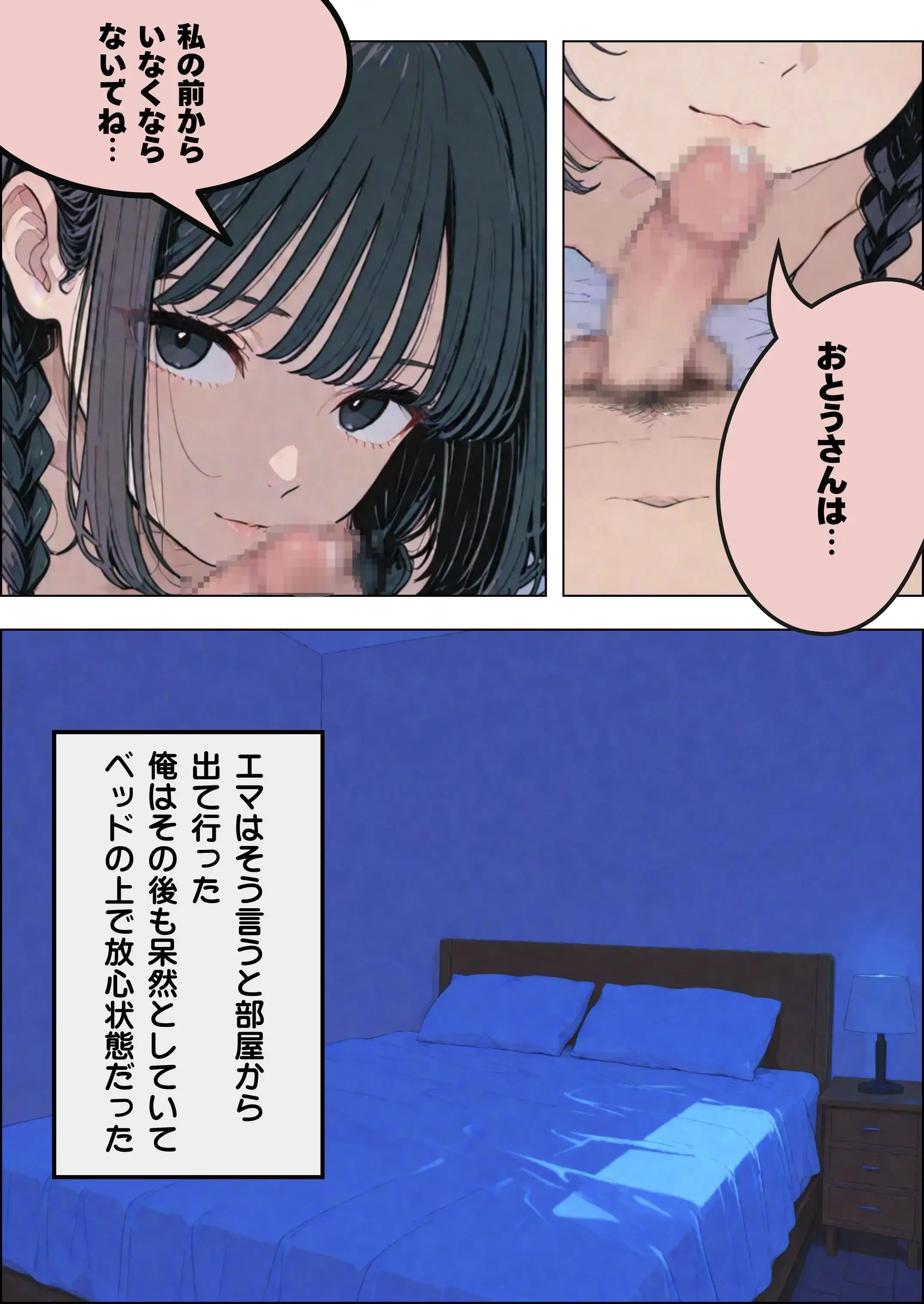 傷心の父親とそれを慰める娘 19ページ