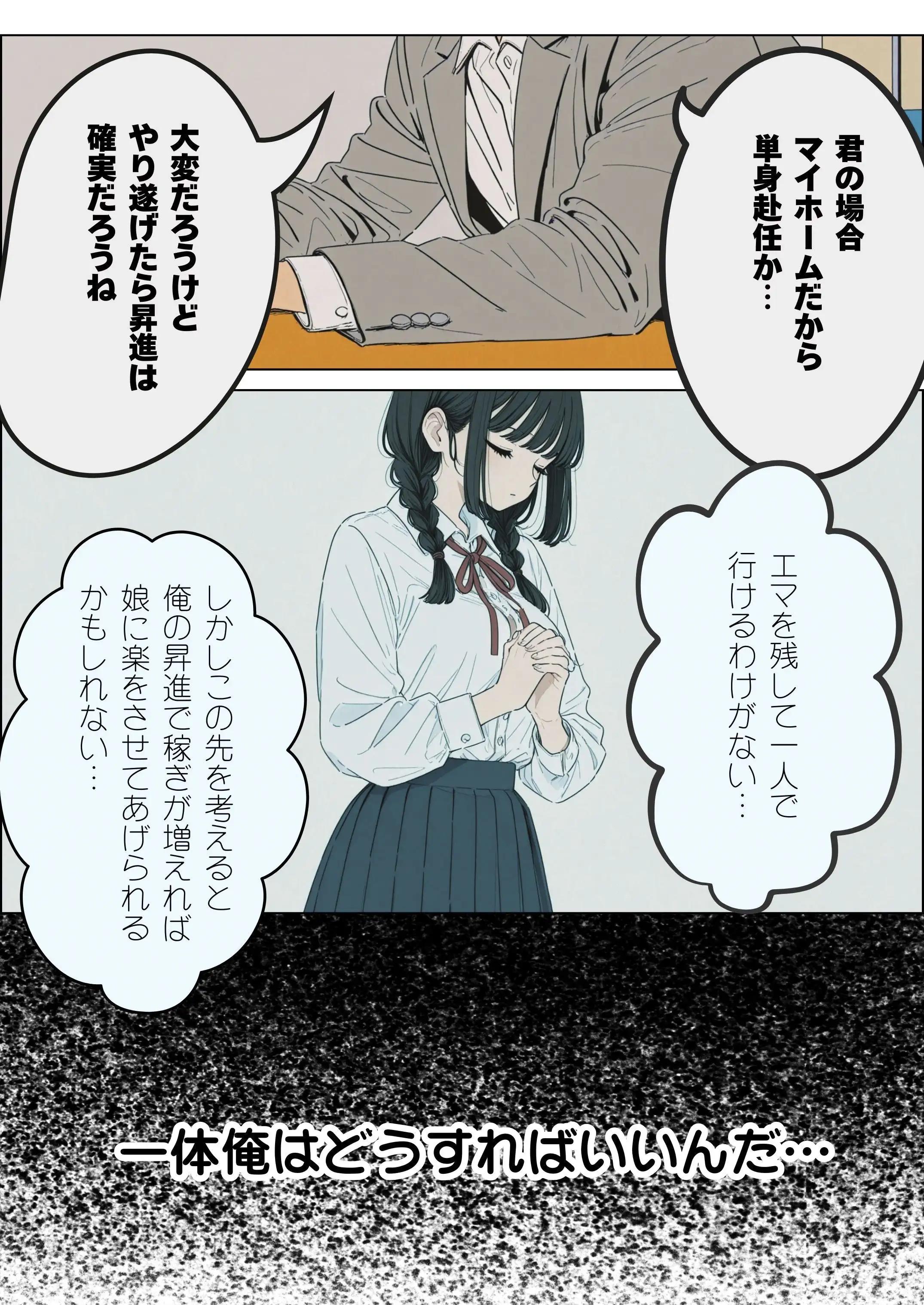 傷心の父親とそれを慰める娘 22ページ