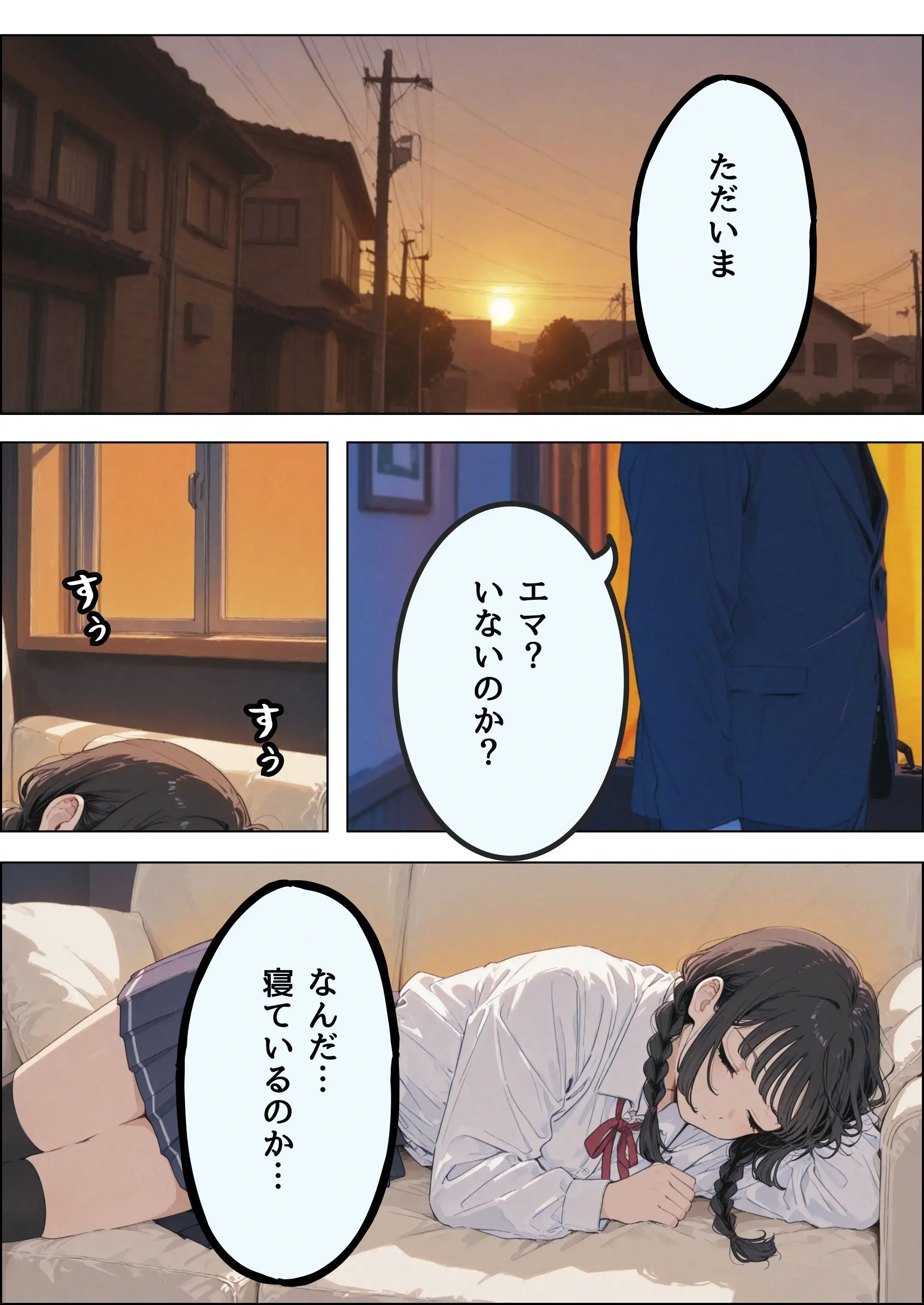 傷心の父親とそれを慰める娘 23ページ