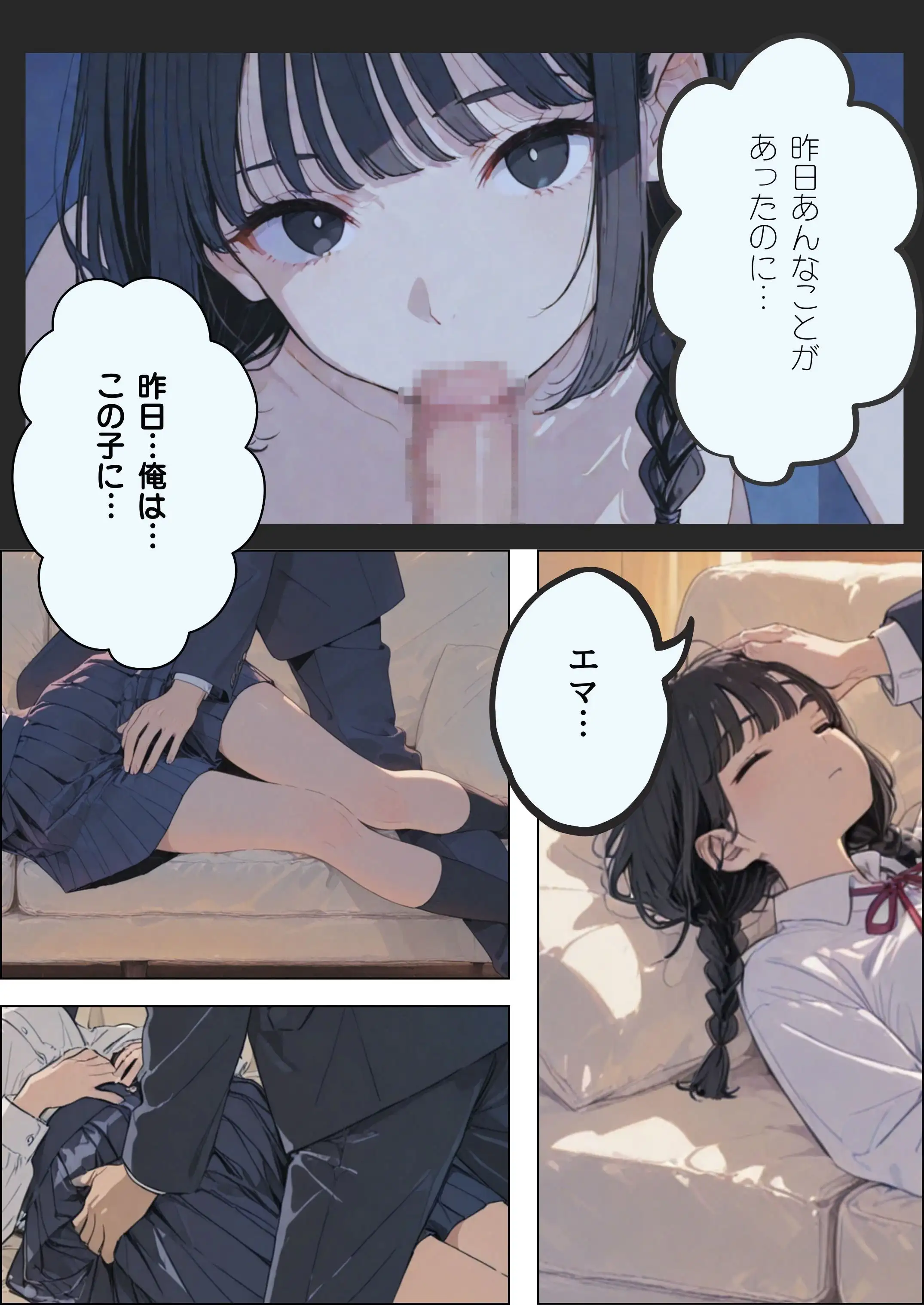 傷心の父親とそれを慰める娘 24ページ