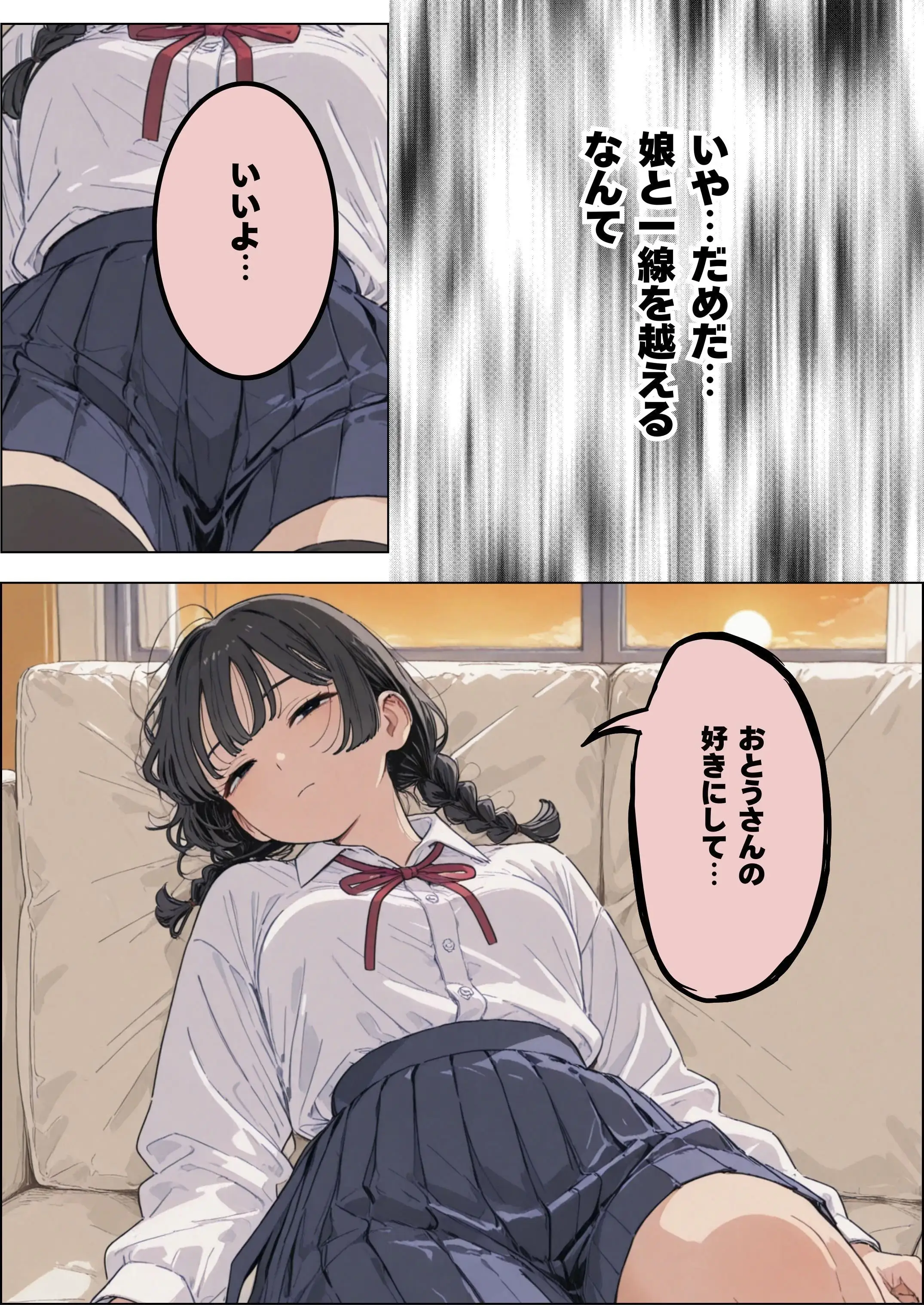 傷心の父親とそれを慰める娘 25ページ