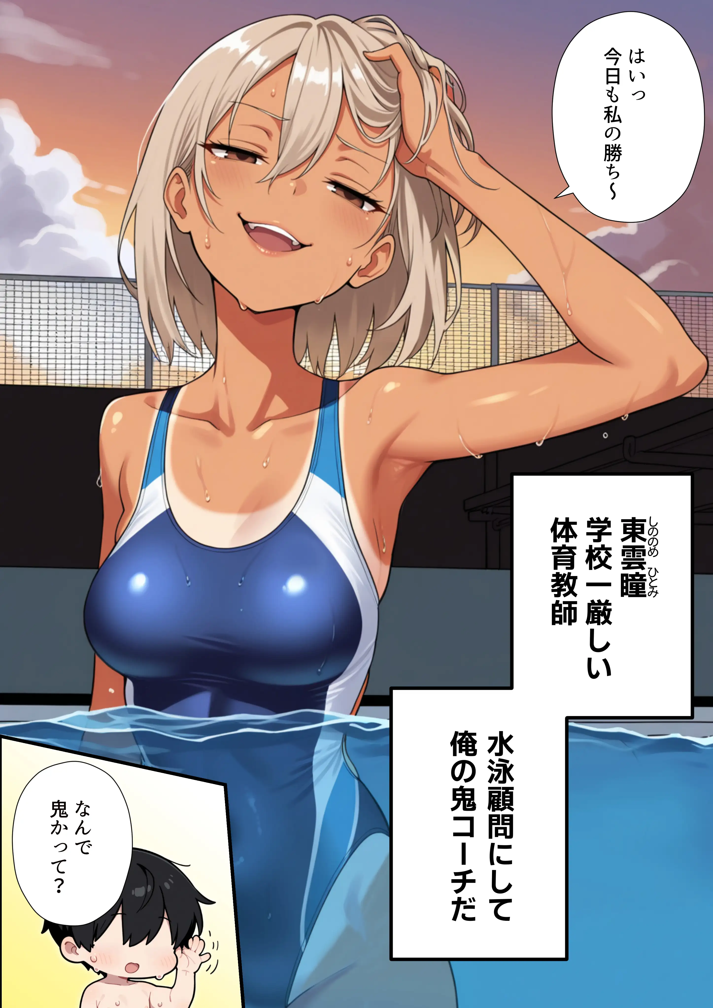 競泳美女コーチのオナニー俺、見ちゃった。 5ページ