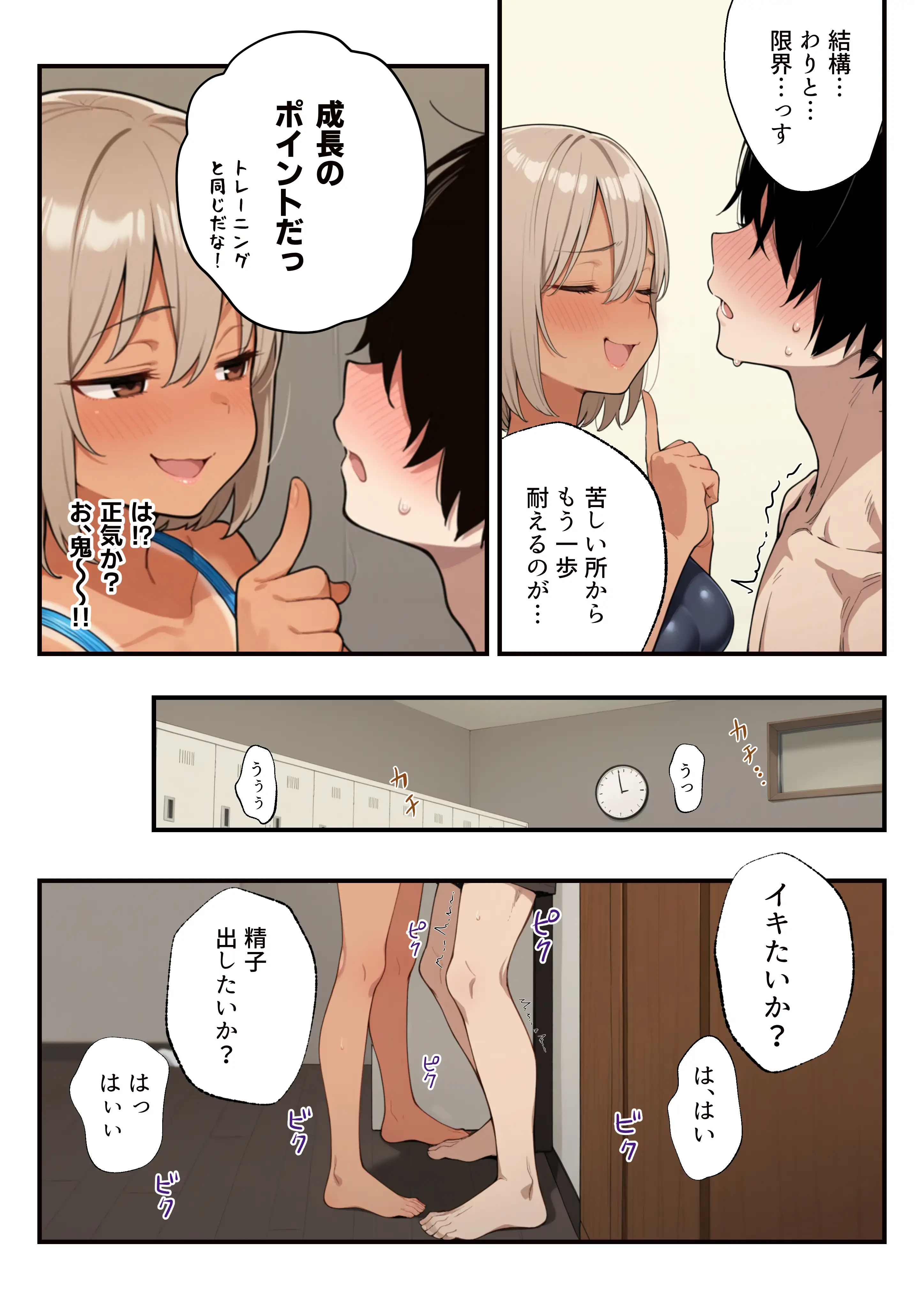 競泳美女コーチのオナニー俺、見ちゃった。 30ページ
