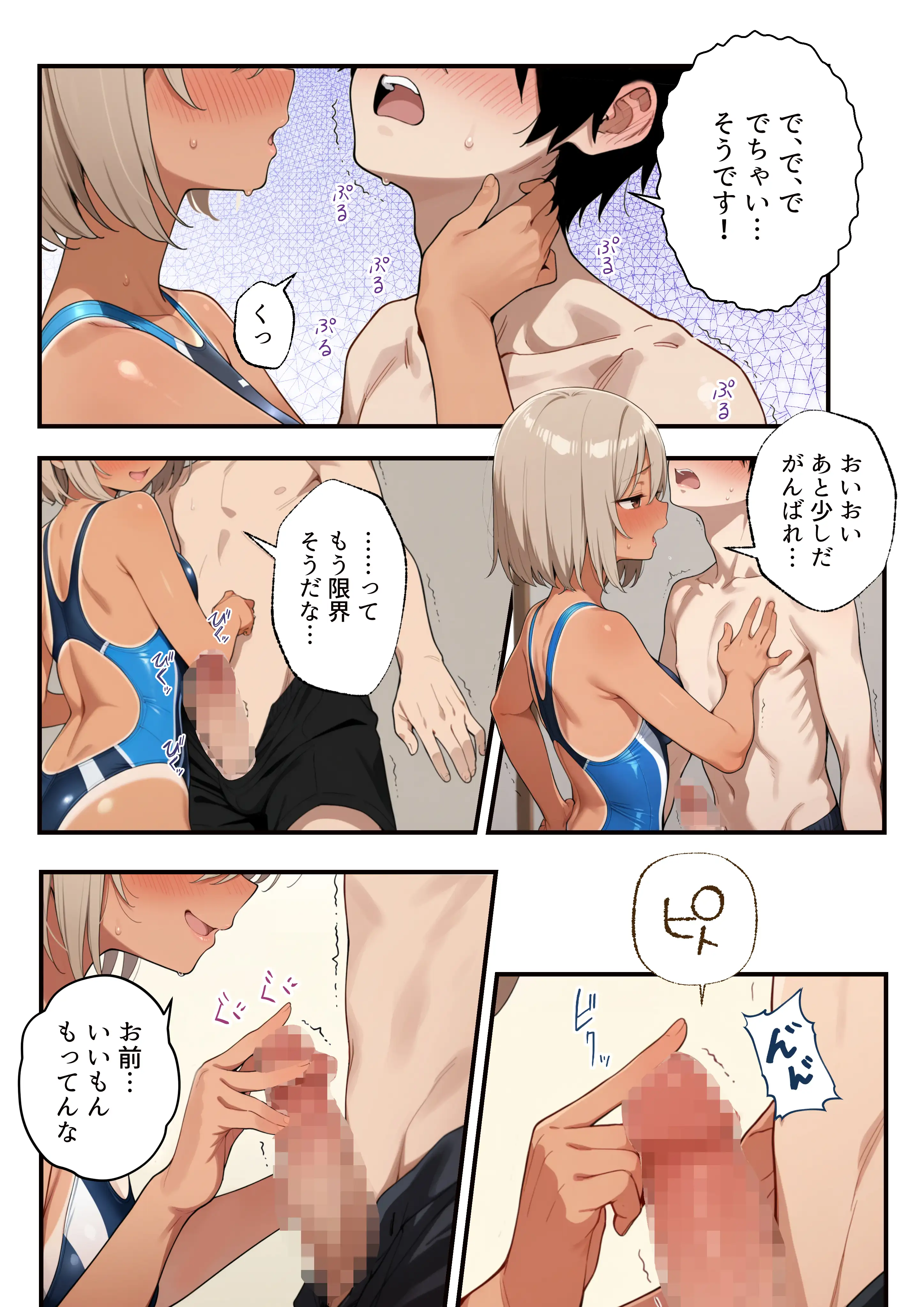 競泳美女コーチのオナニー俺、見ちゃった。 31ページ