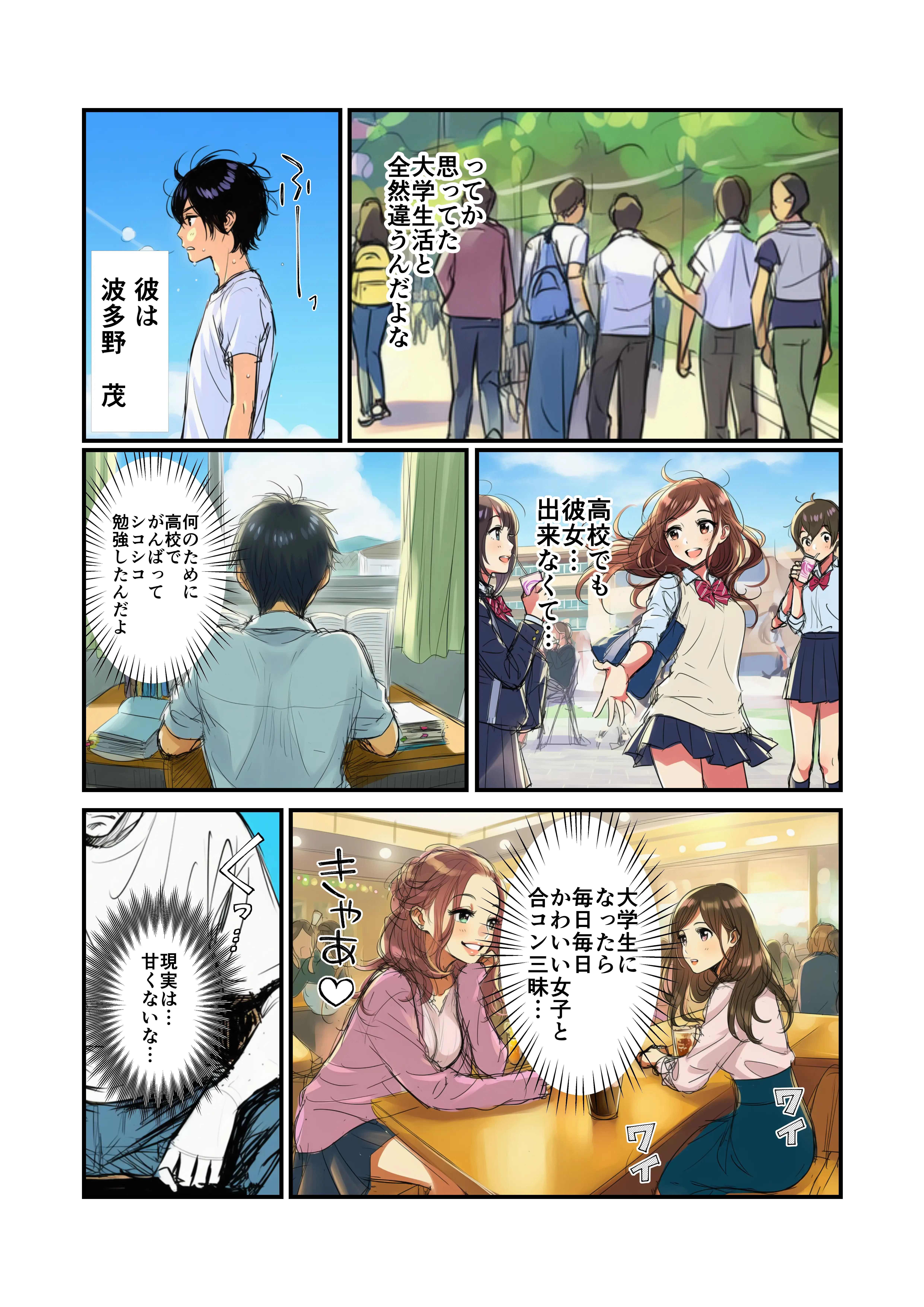 背徳セックス！デリヘルでオレの妹と！ 3ページ