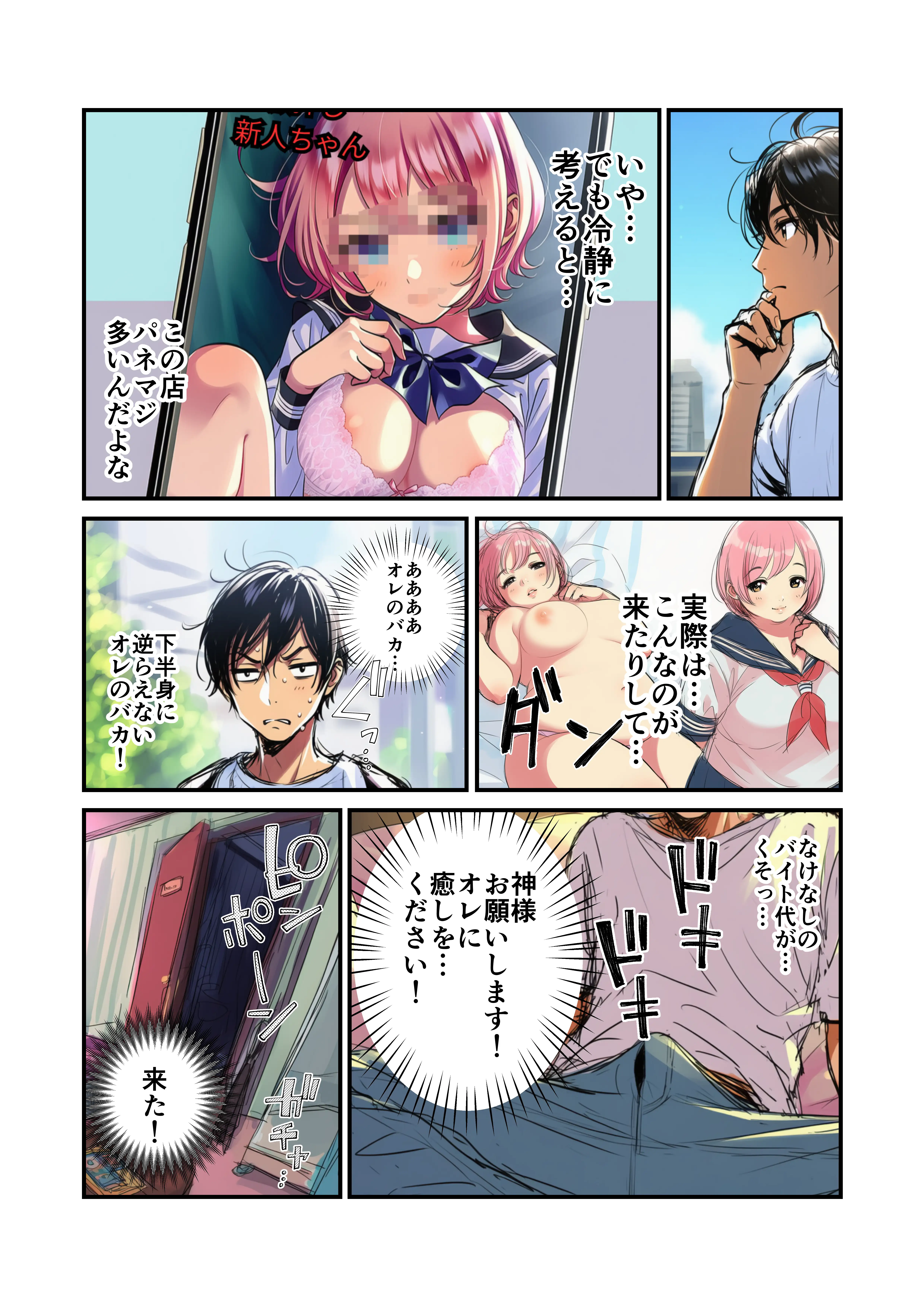 背徳セックス！デリヘルでオレの妹と！ 5ページ