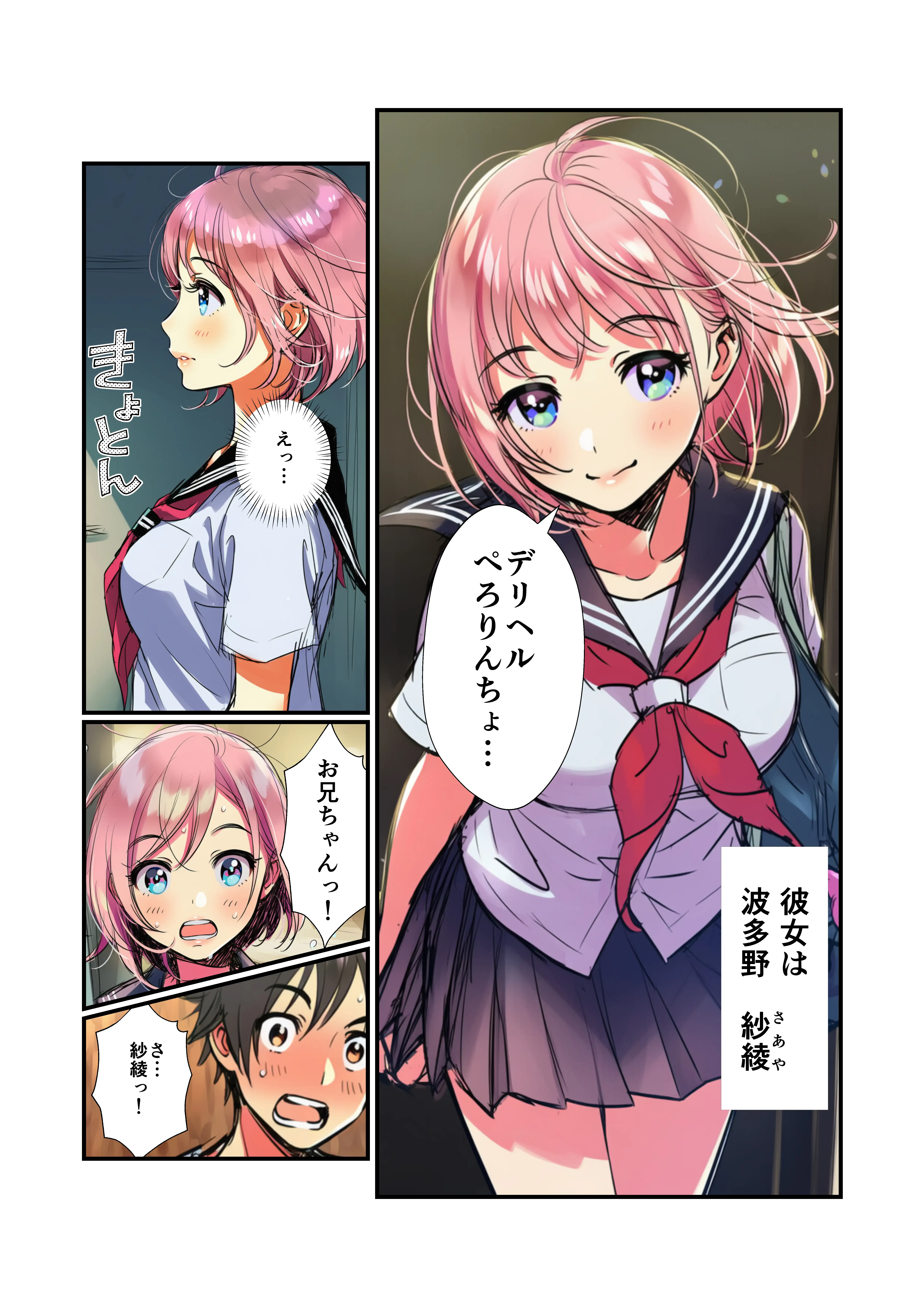 背徳セックス！デリヘルでオレの妹と！ 6ページ