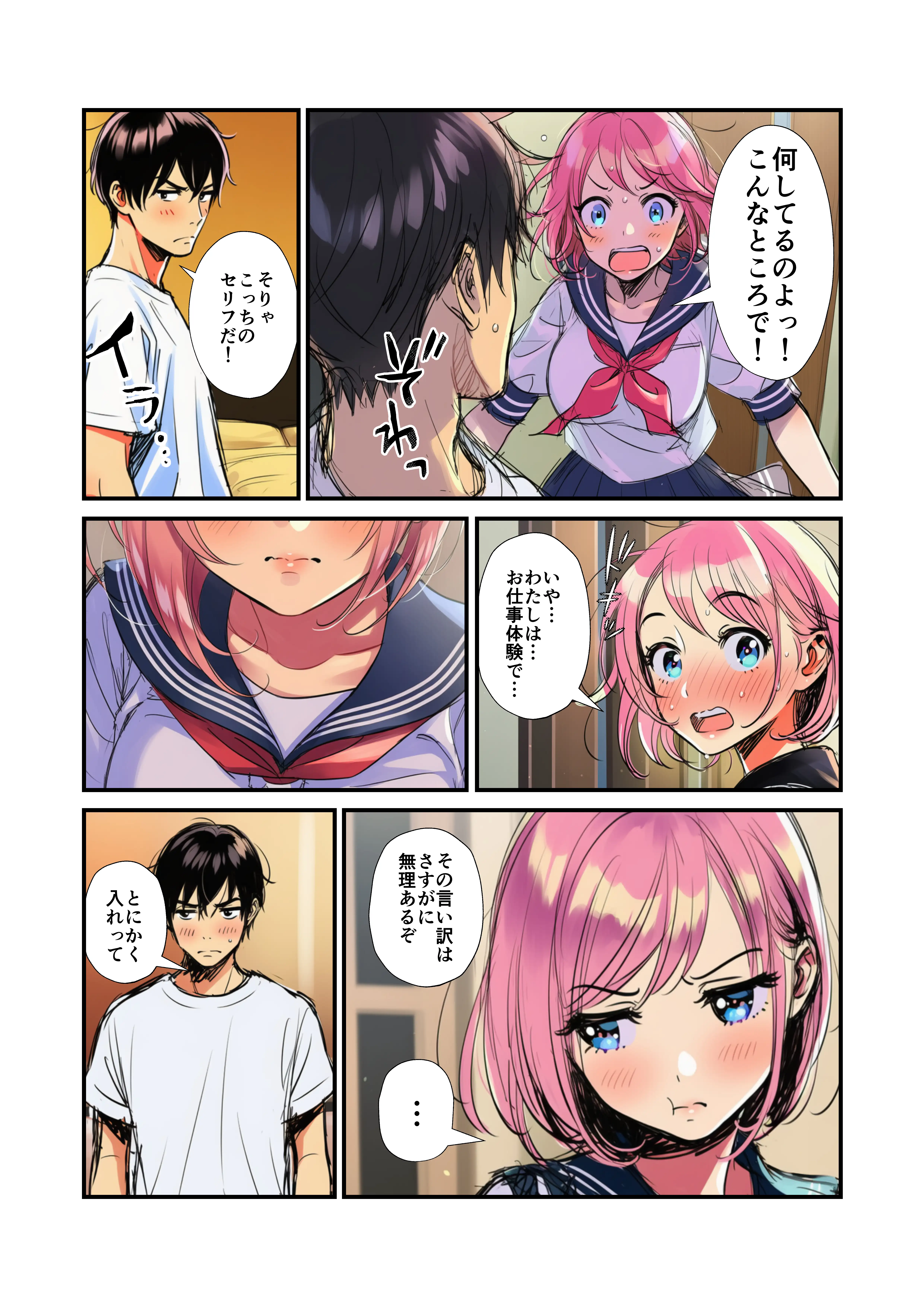 背徳セックス！デリヘルでオレの妹と！ 7ページ