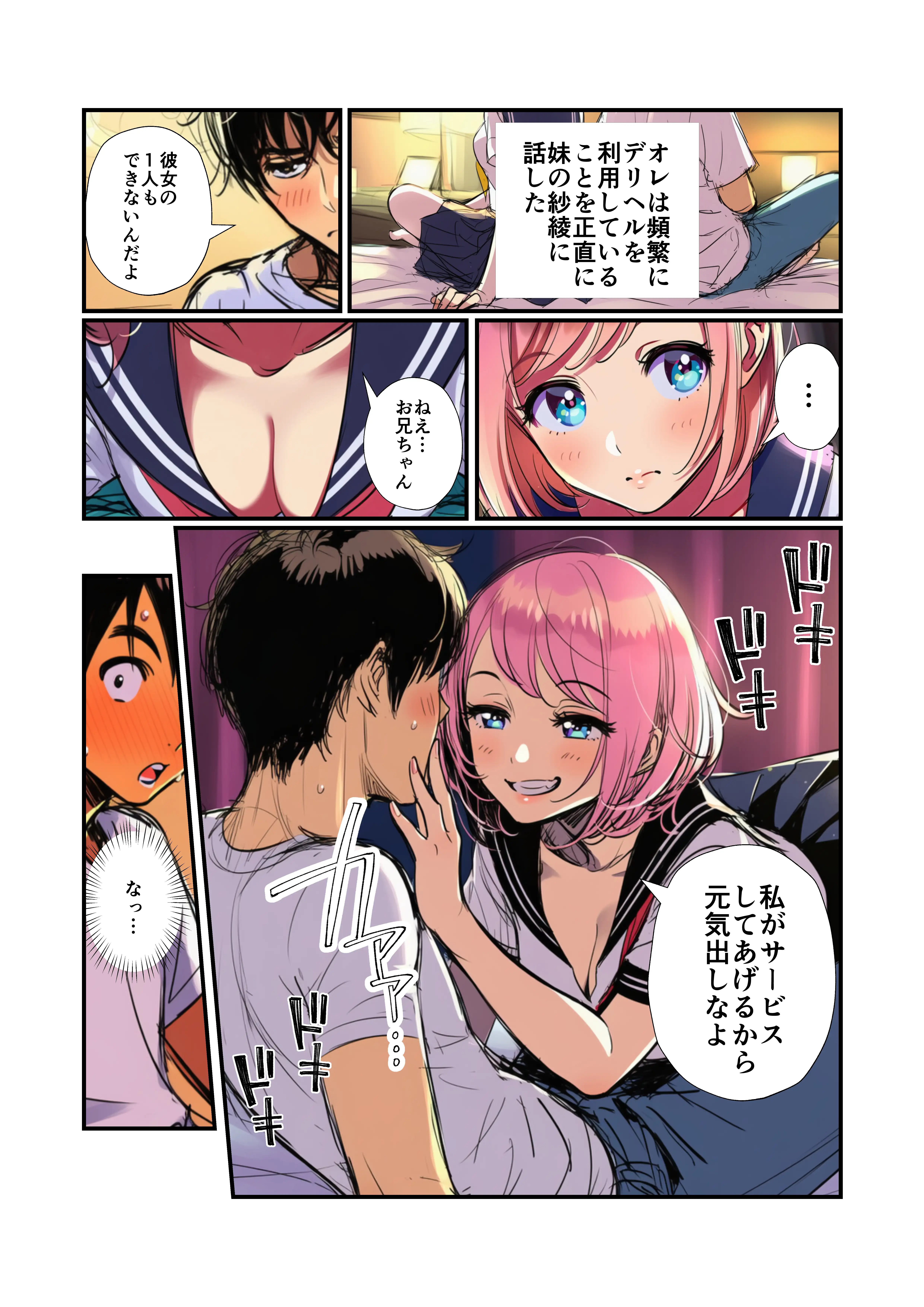 背徳セックス！デリヘルでオレの妹と！ 8ページ