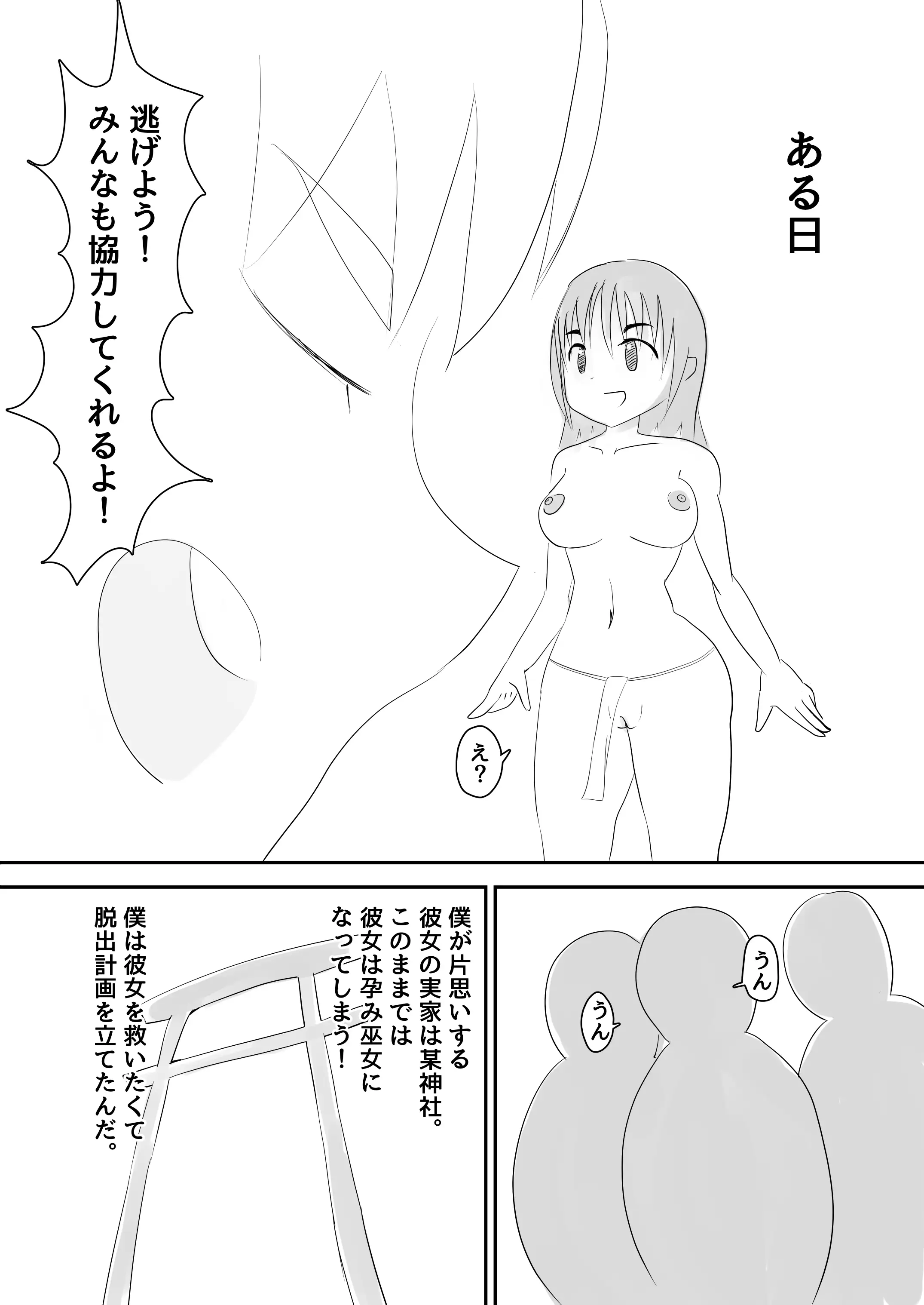 中出し大好き孕み巫女さん！ 2ページ