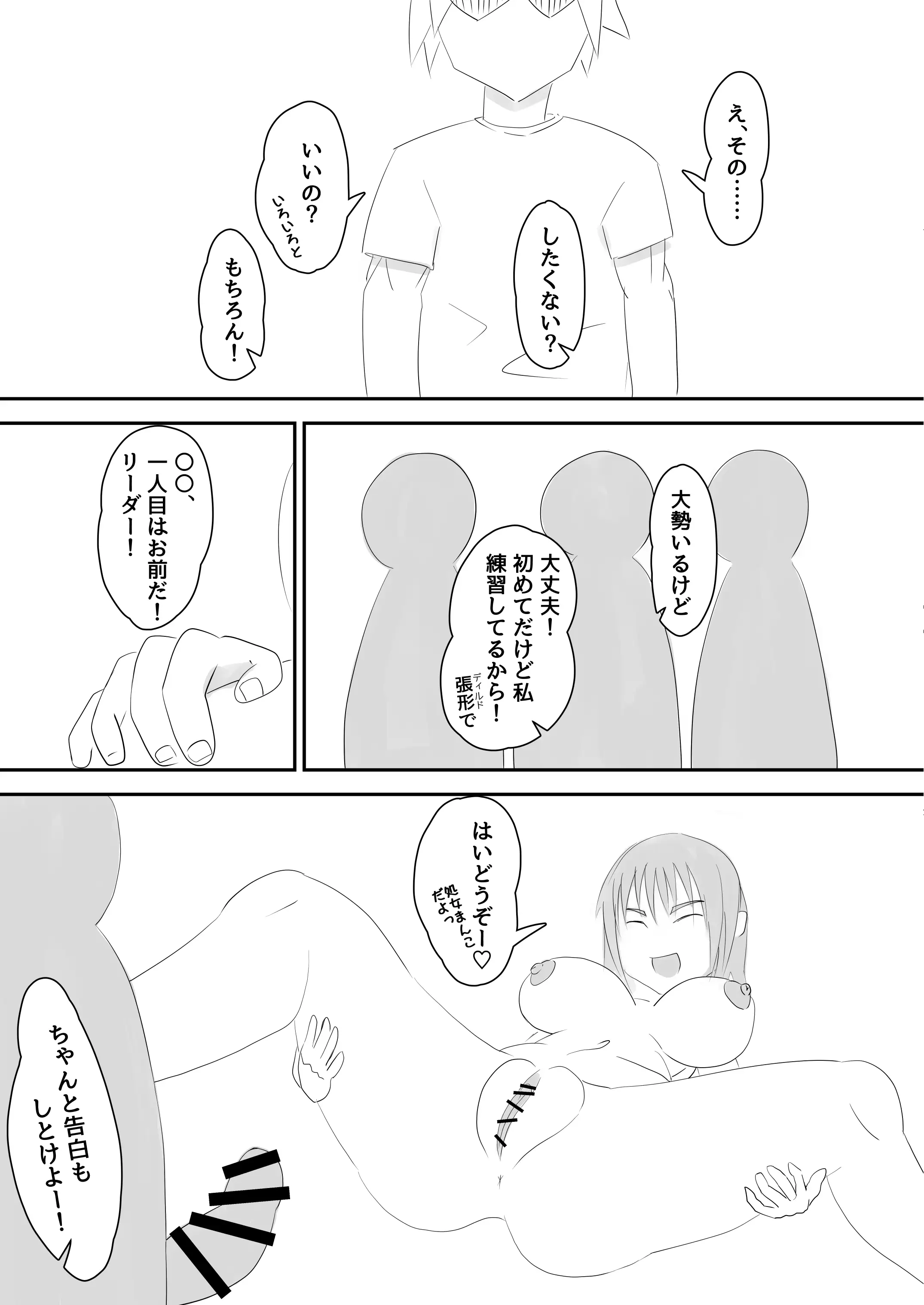 中出し大好き孕み巫女さん！ 3ページ