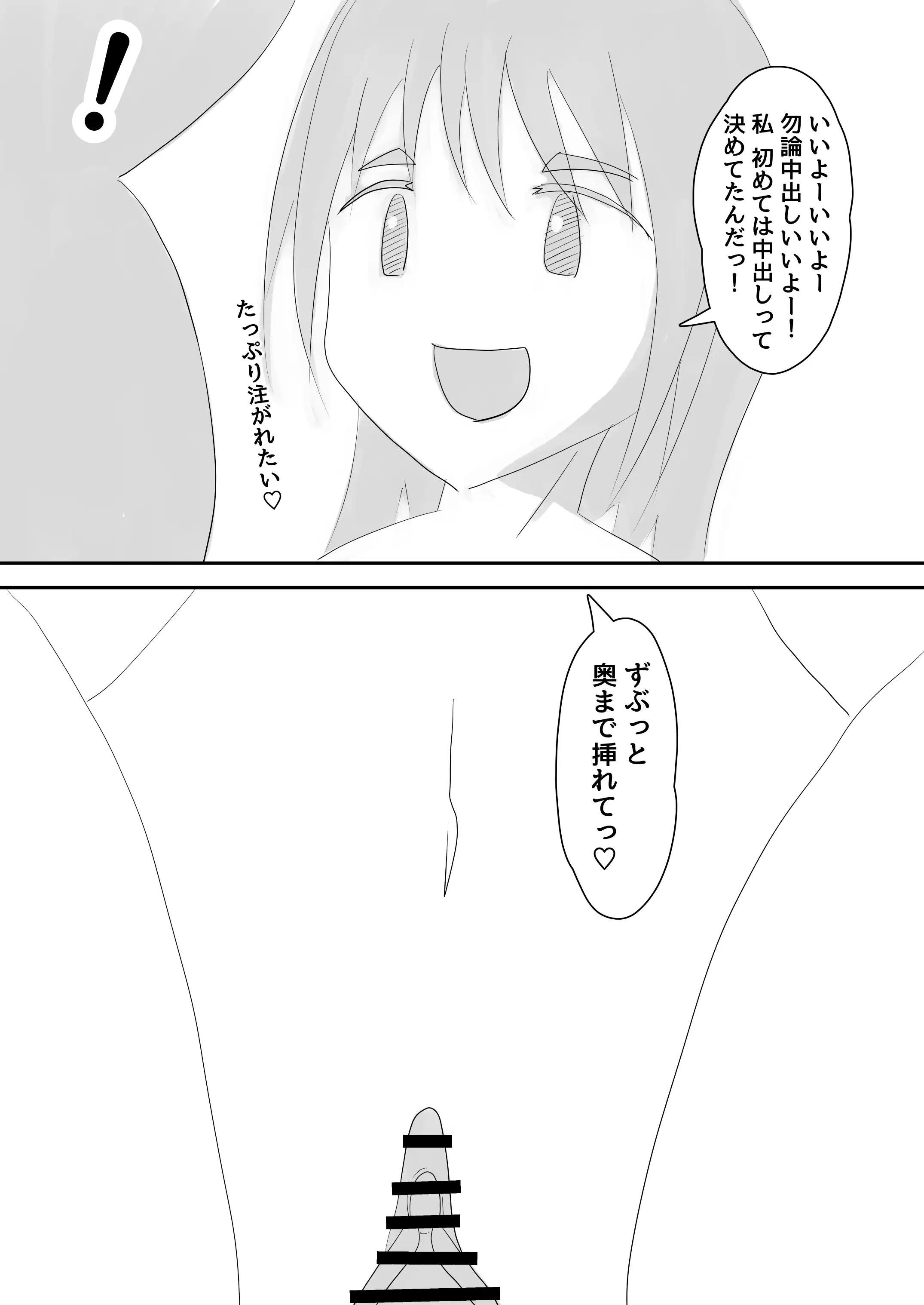 中出し大好き孕み巫女さん！ 6ページ