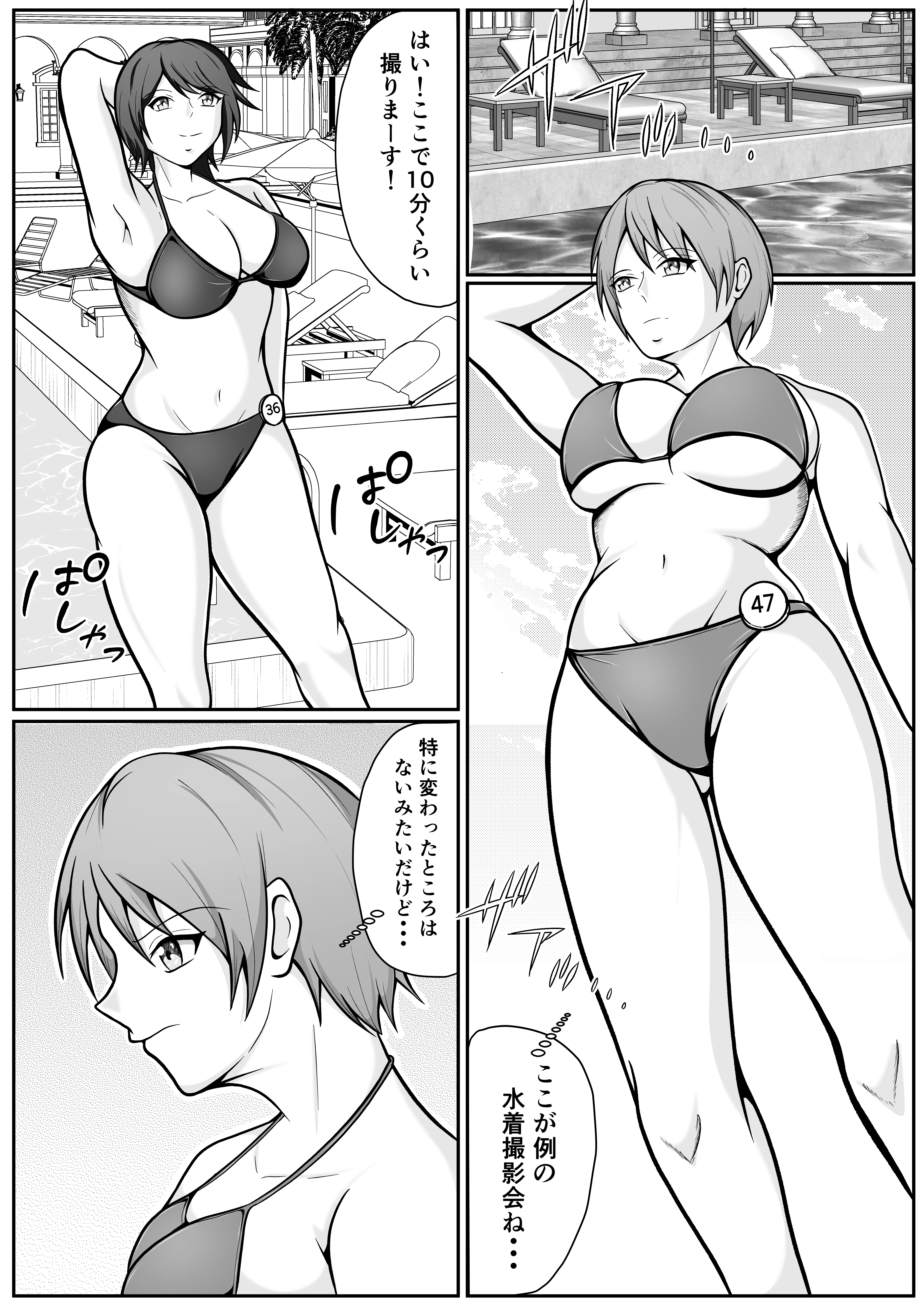 強気な女刑事が敗北してメス堕ちする話 1ページ