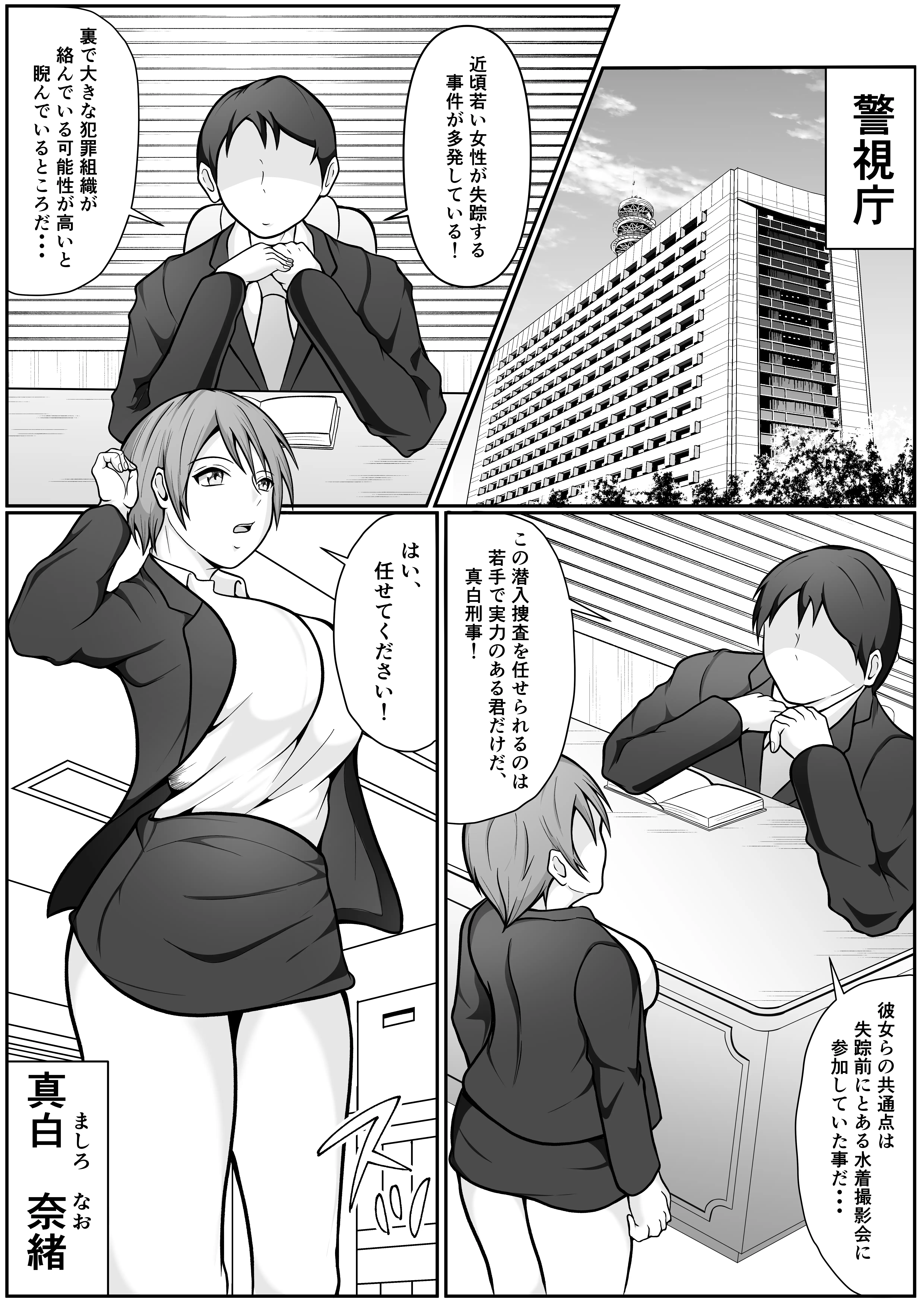 強気な女刑事が敗北してメス堕ちする話 2ページ