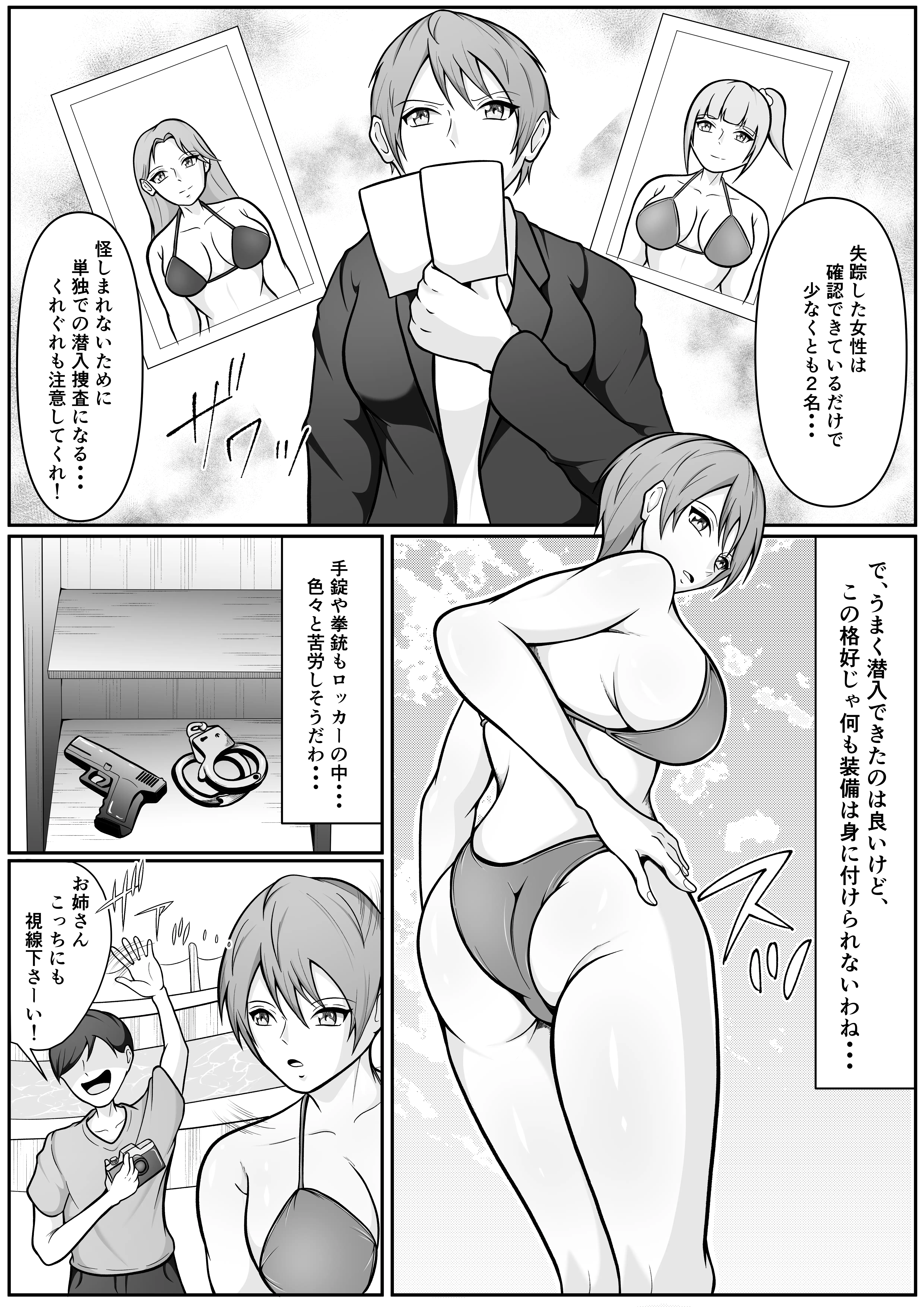 強気な女刑事が敗北してメス堕ちする話 3ページ