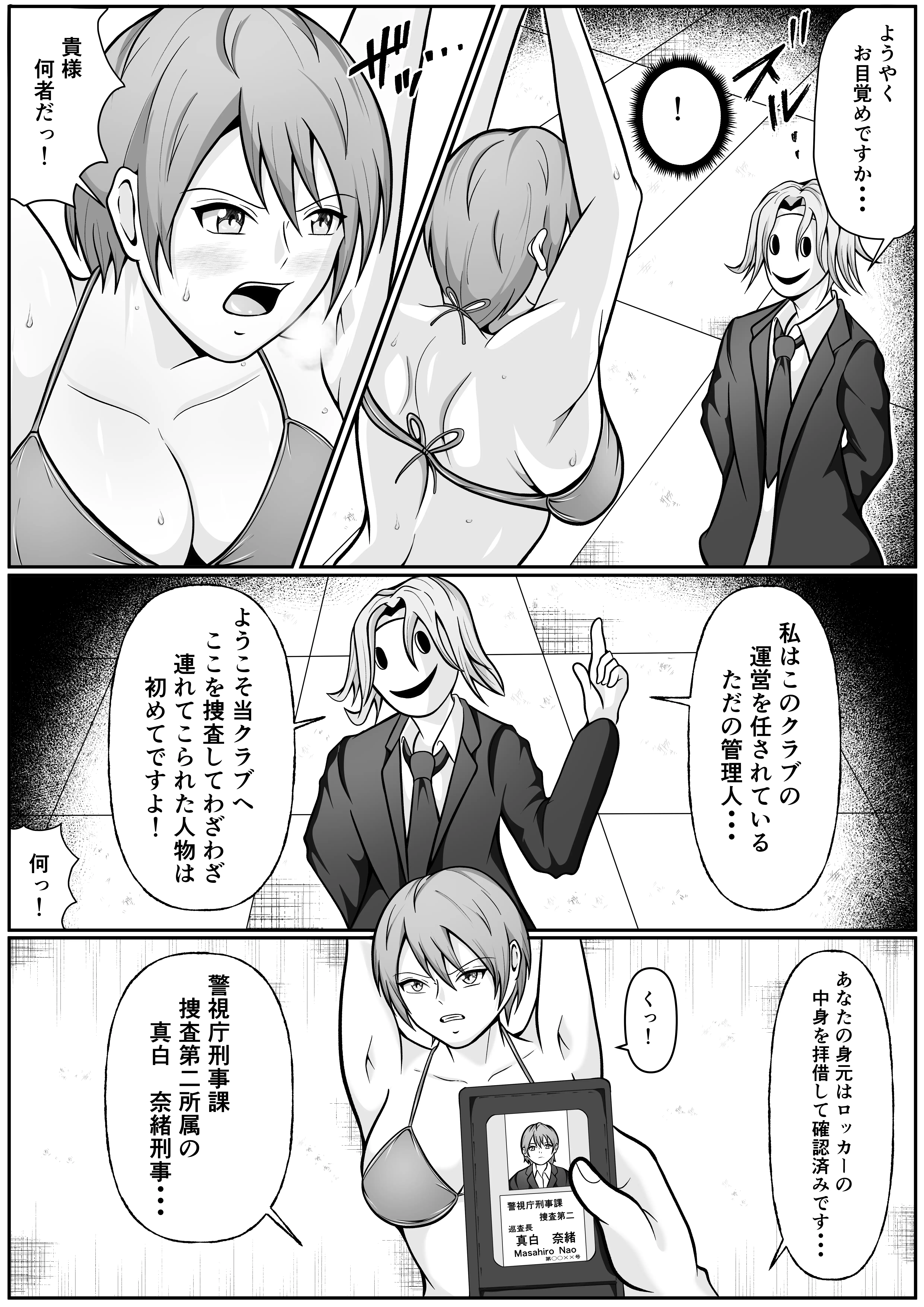 強気な女刑事が敗北してメス堕ちする話 9ページ