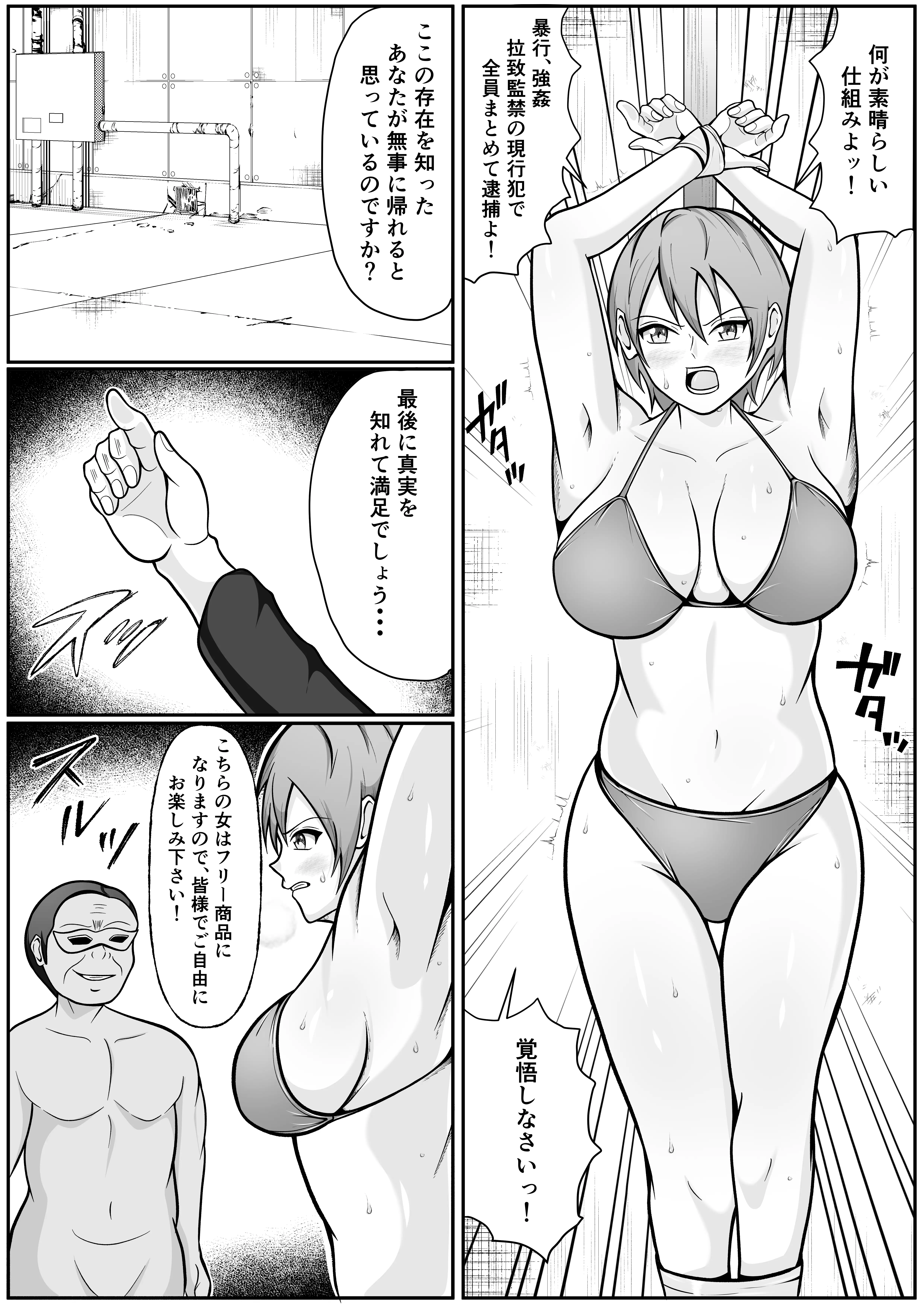 強気な女刑事が敗北してメス堕ちする話 11ページ