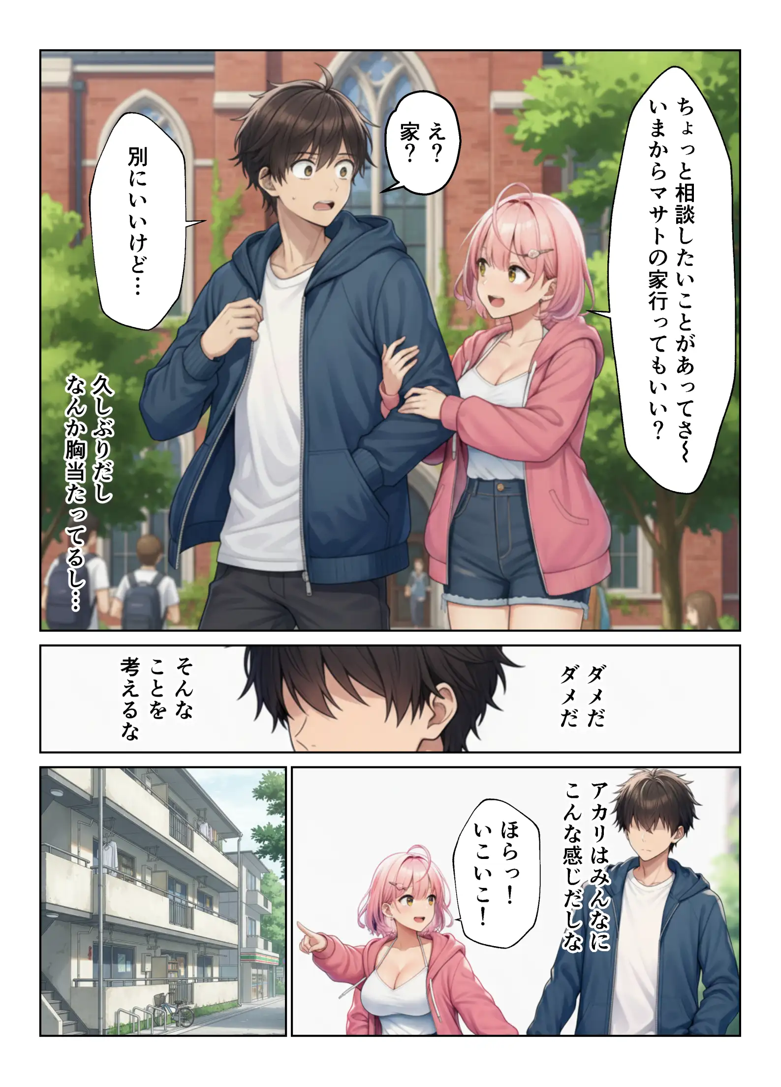 デカチンがバレたらハーレムになった話！！ 7ページ