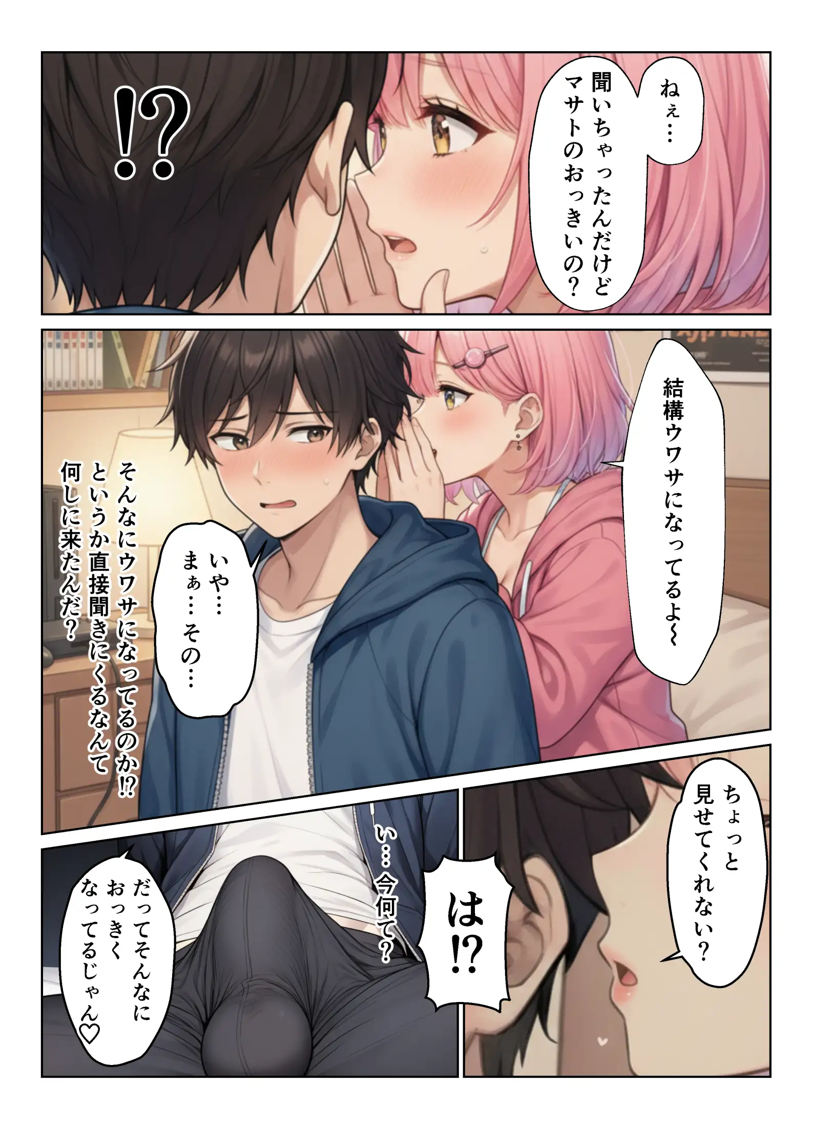 デカチンがバレたらハーレムになった話！！ 8ページ
