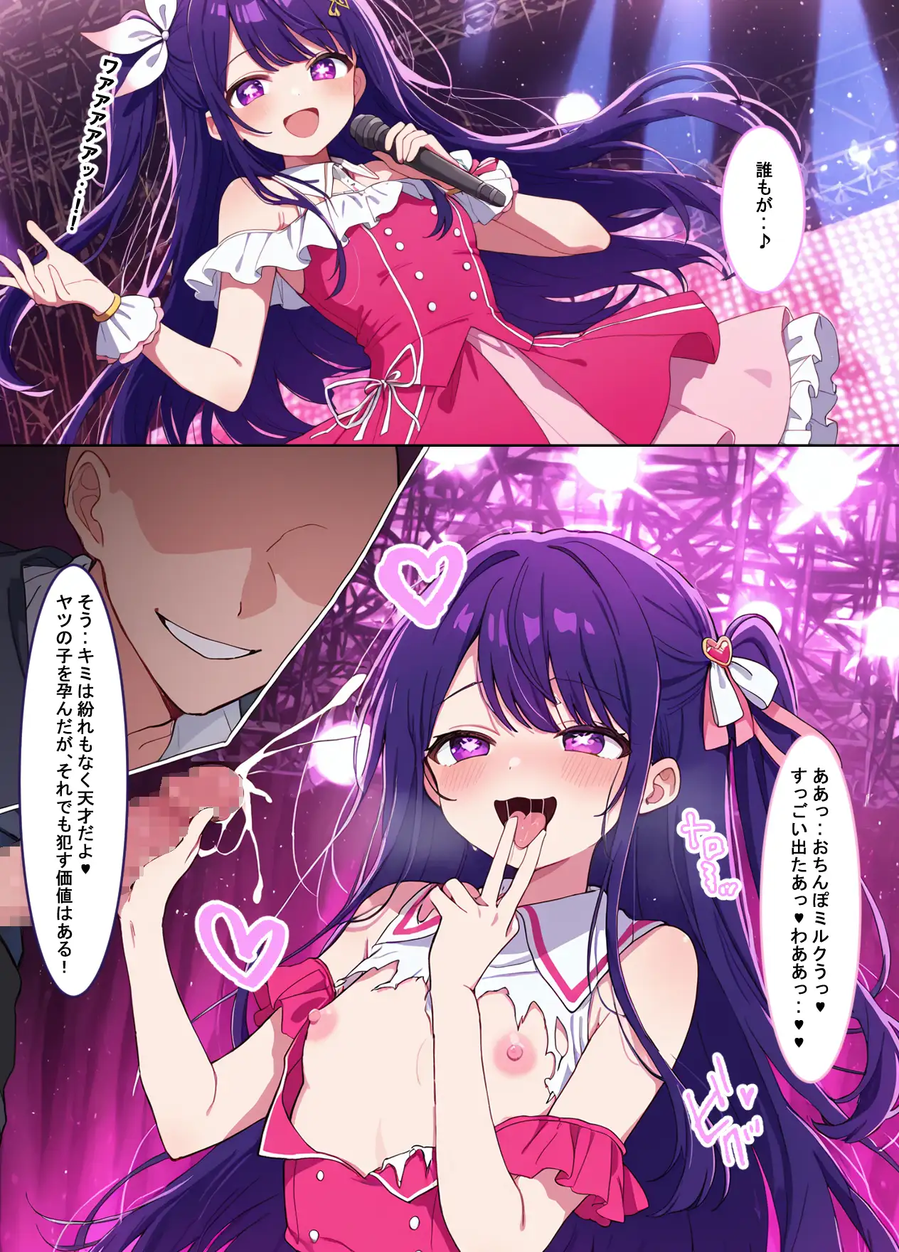 推しの子との催●セックス 1ページ