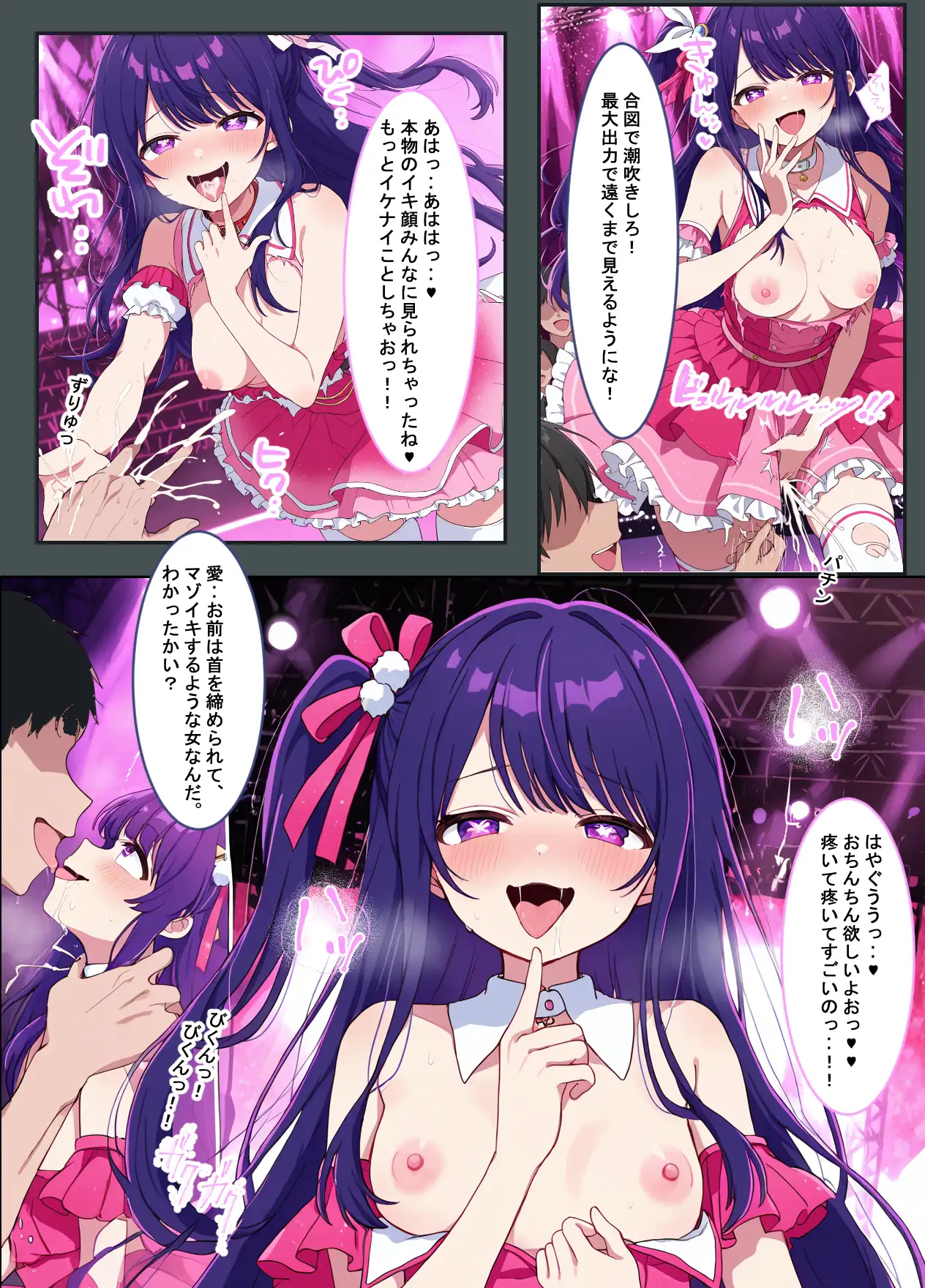 推しの子との催●セックス 4ページ