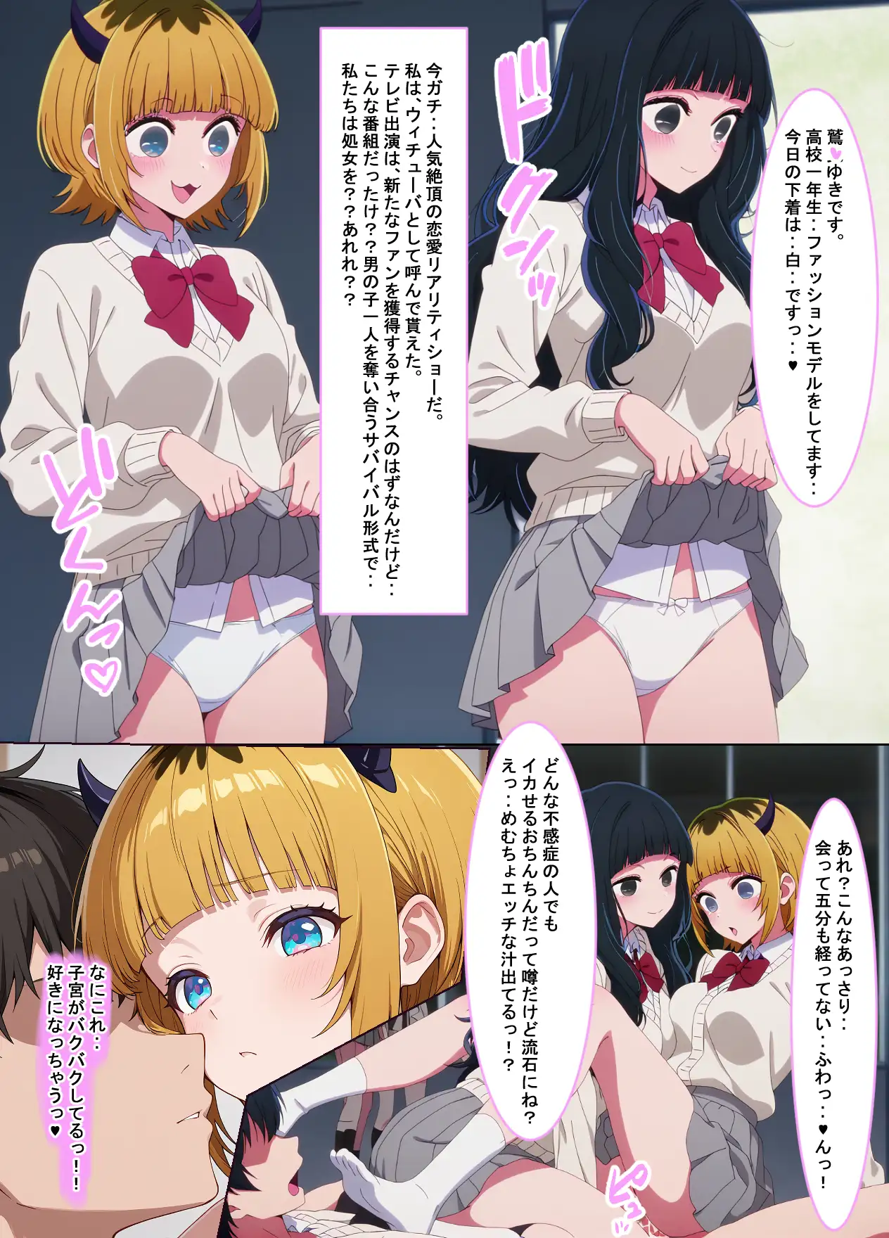 推しの子との催●セックス 7ページ