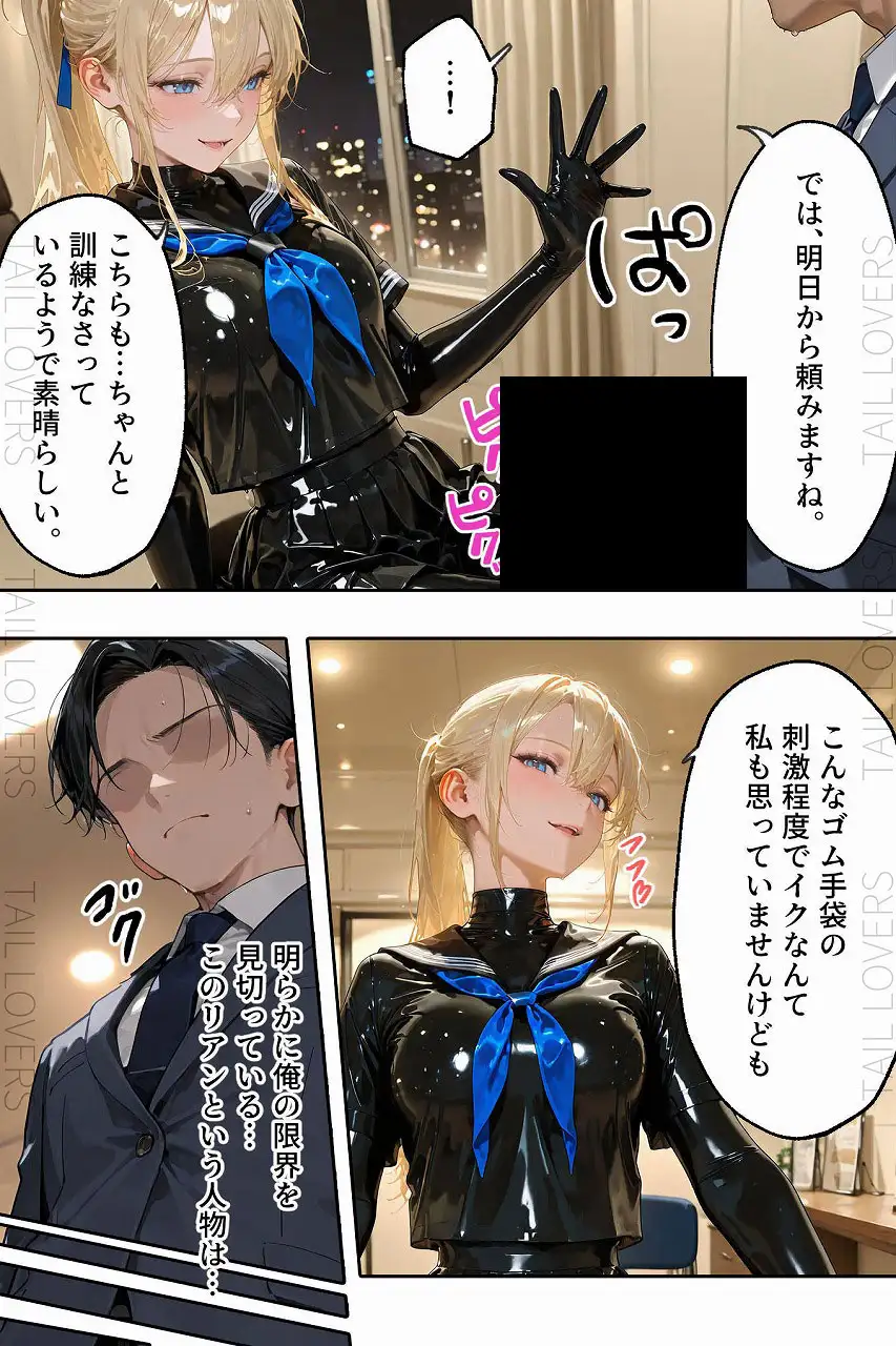 ラバーセーラー服の学生たちと過ごす二重性活｜護謨学院 16ページ