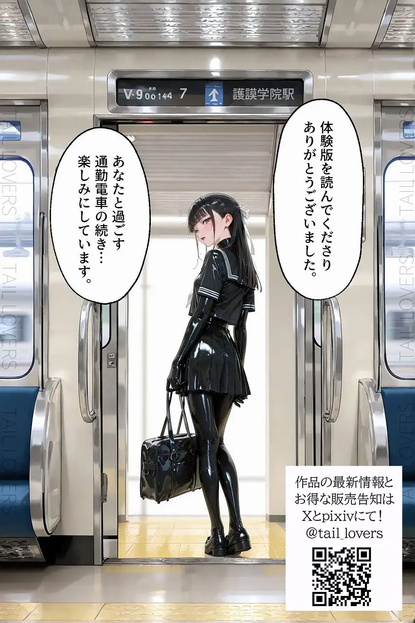 ラバーセーラー服の学生たちと過ごす二重性活｜護謨学院 25ページ