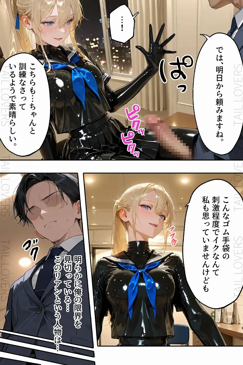 ラバーセーラー服の学生たちと過ごす二重性活｜護謨学院 41ページ