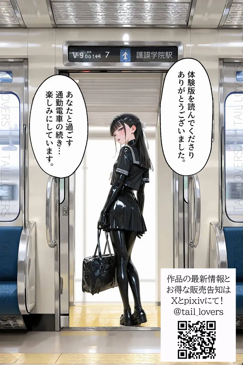 ラバーセーラー服の学生たちと過ごす二重性活｜護謨学院 50ページ