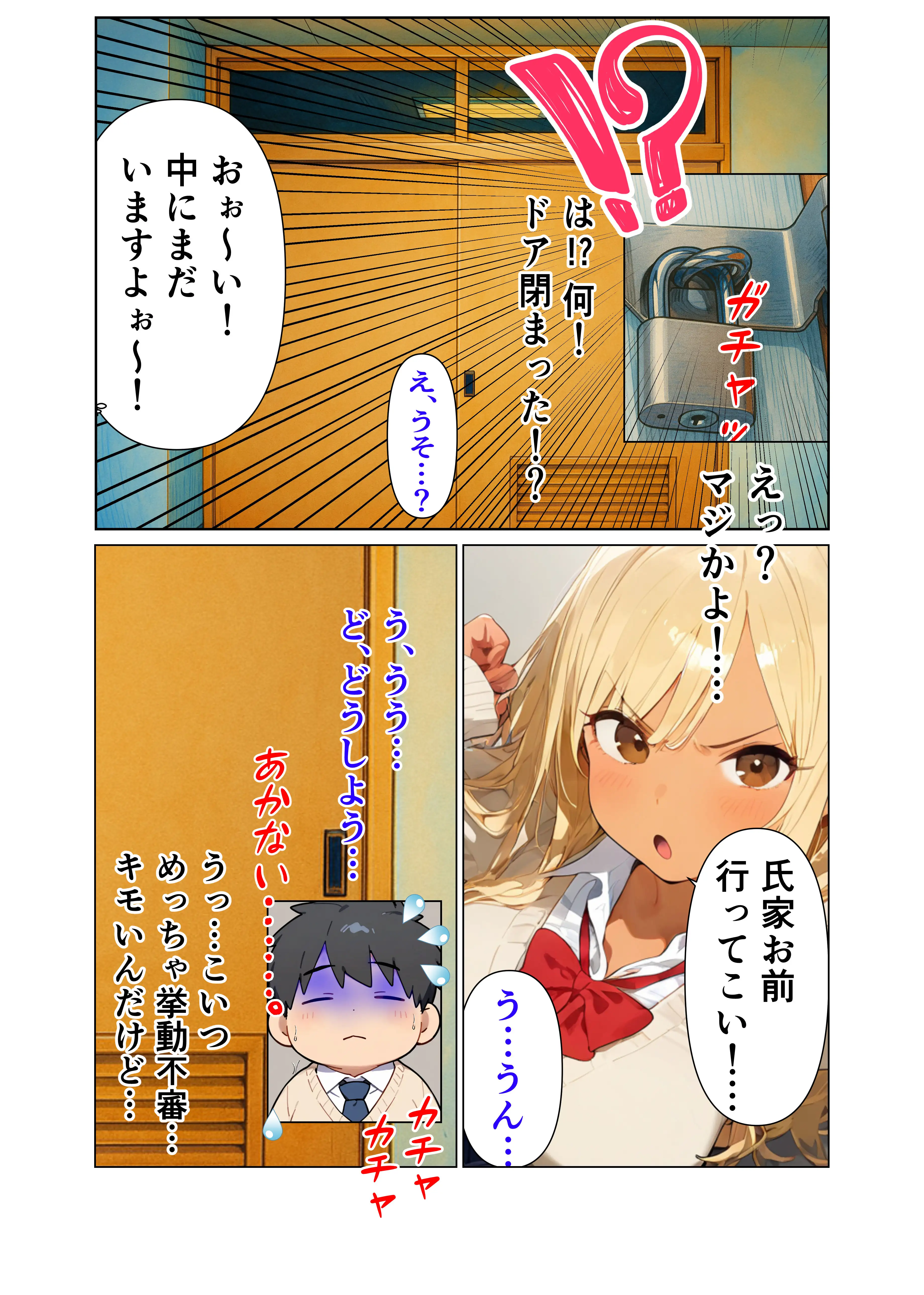 陰キャのデカチンがバレた日〜ナメてたオタクは規格外チ●ポ〜 3ページ
