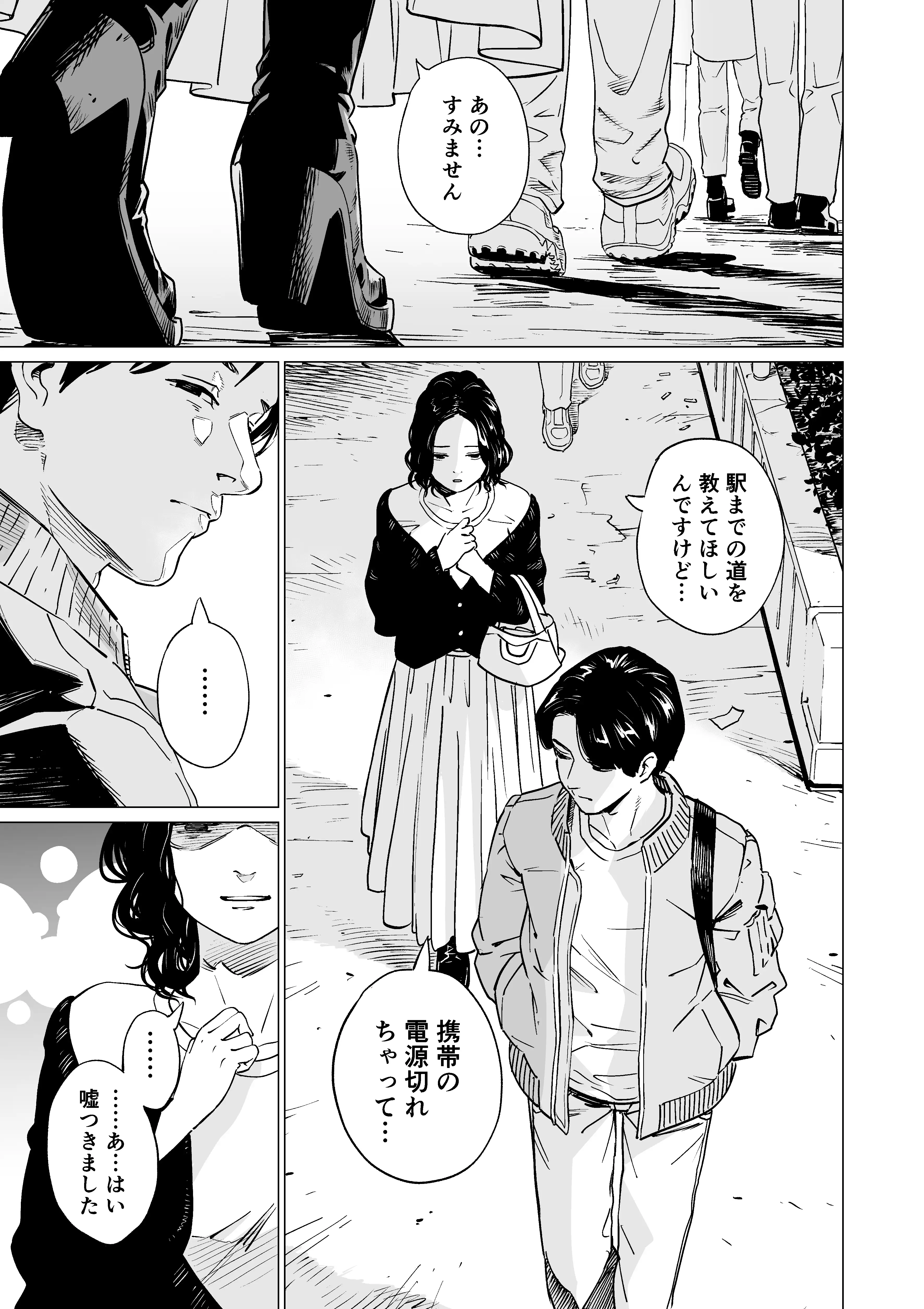下の口は語らない 2ページ