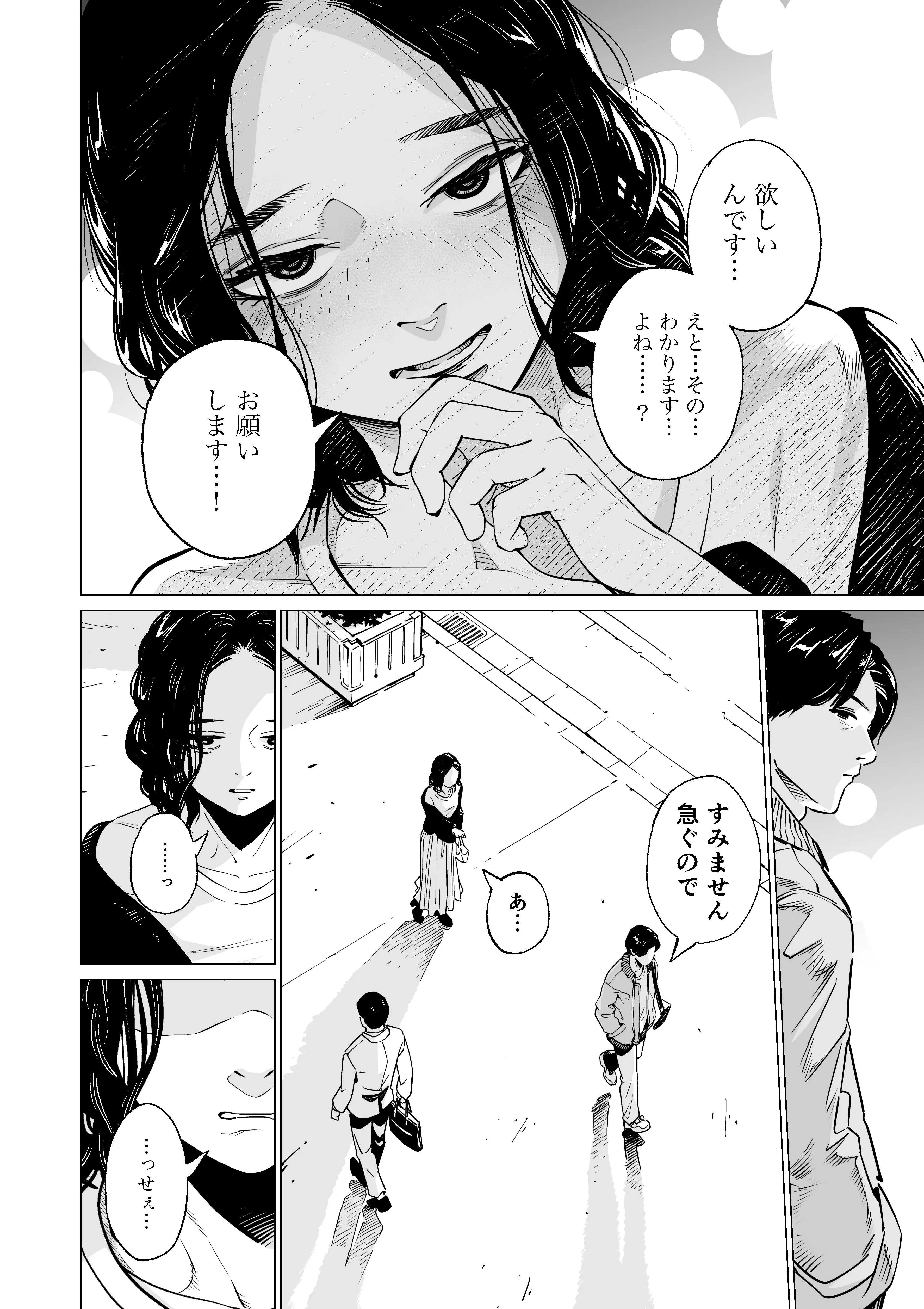 下の口は語らない 3ページ