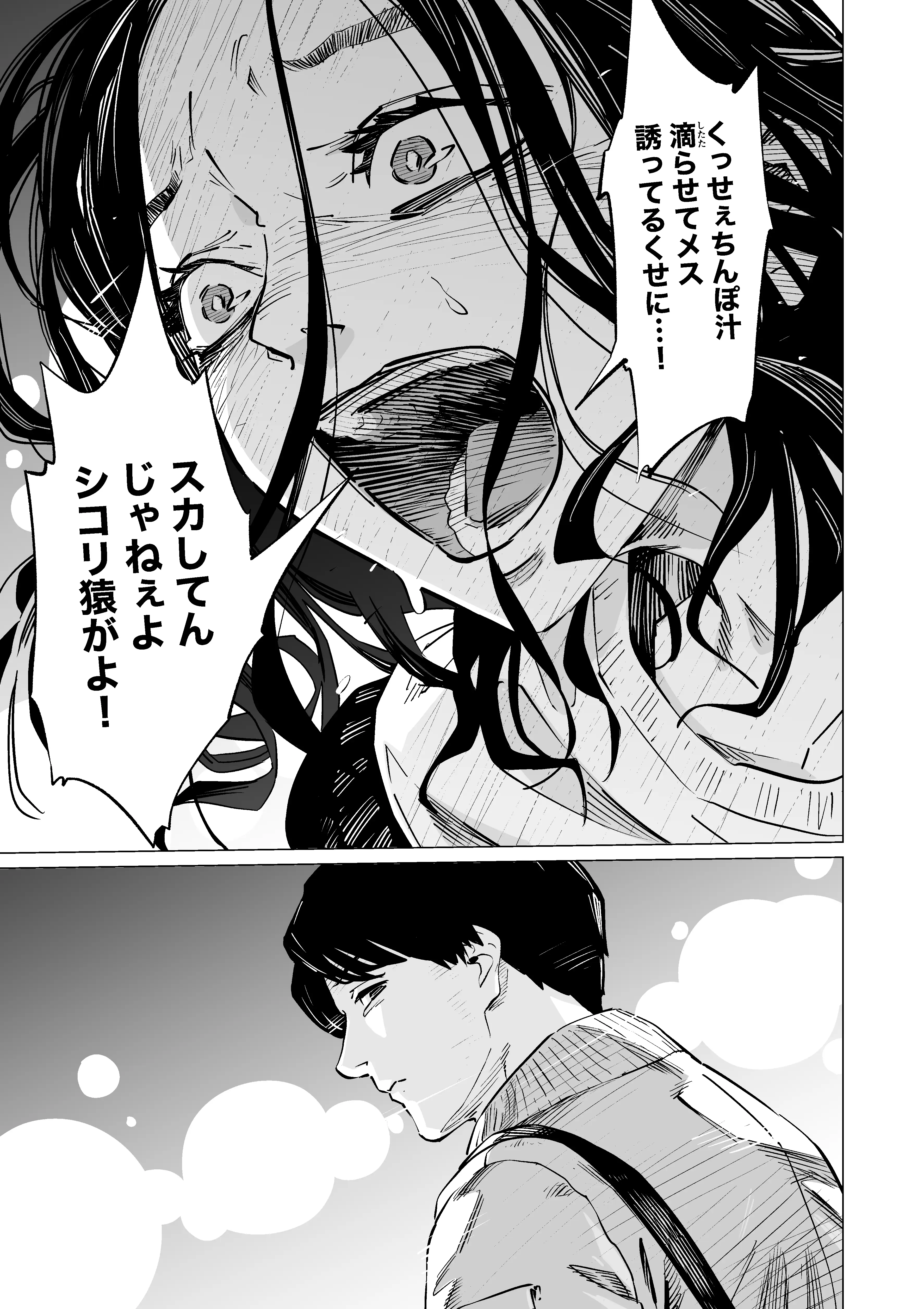 下の口は語らない 4ページ