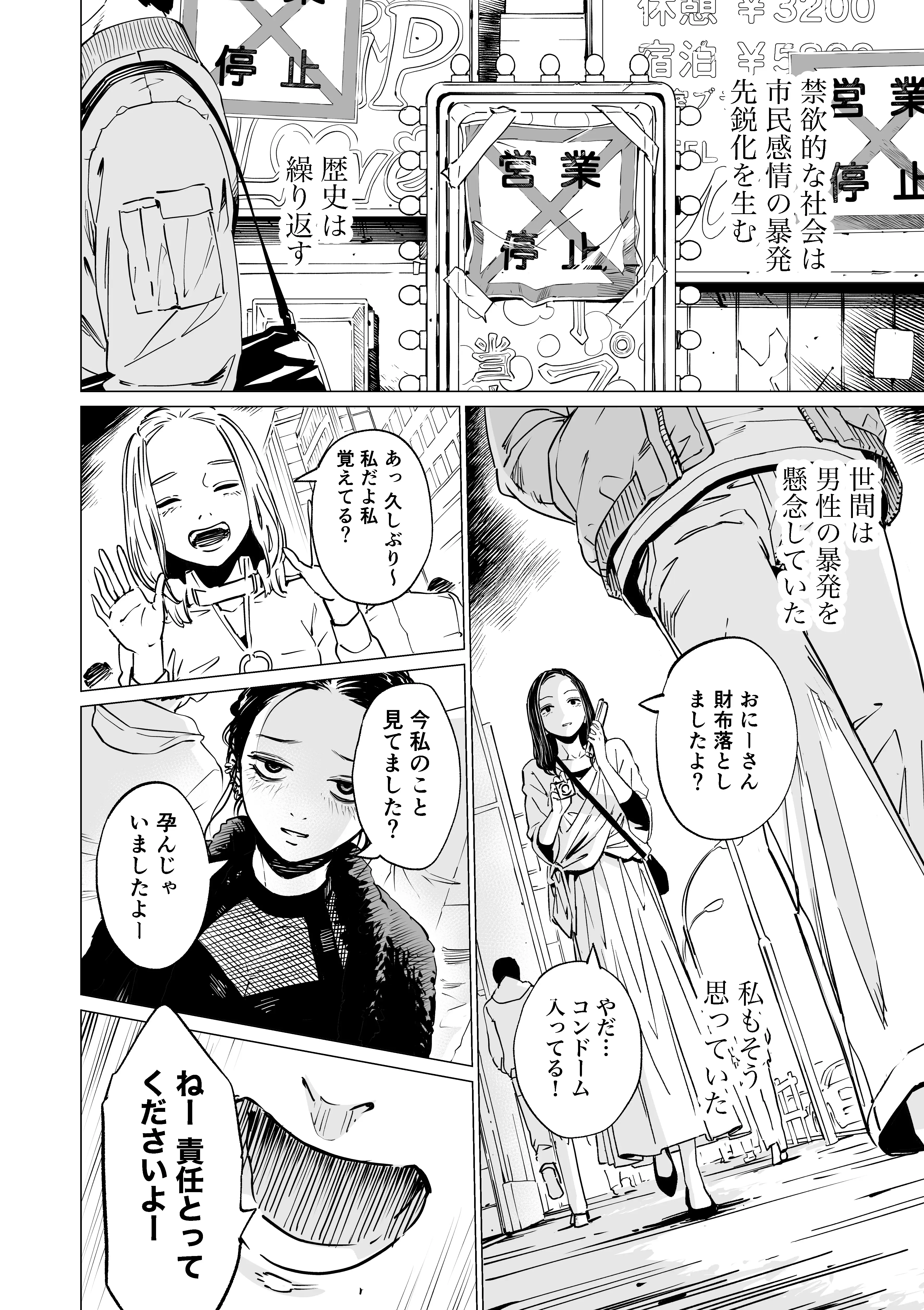 下の口は語らない 5ページ