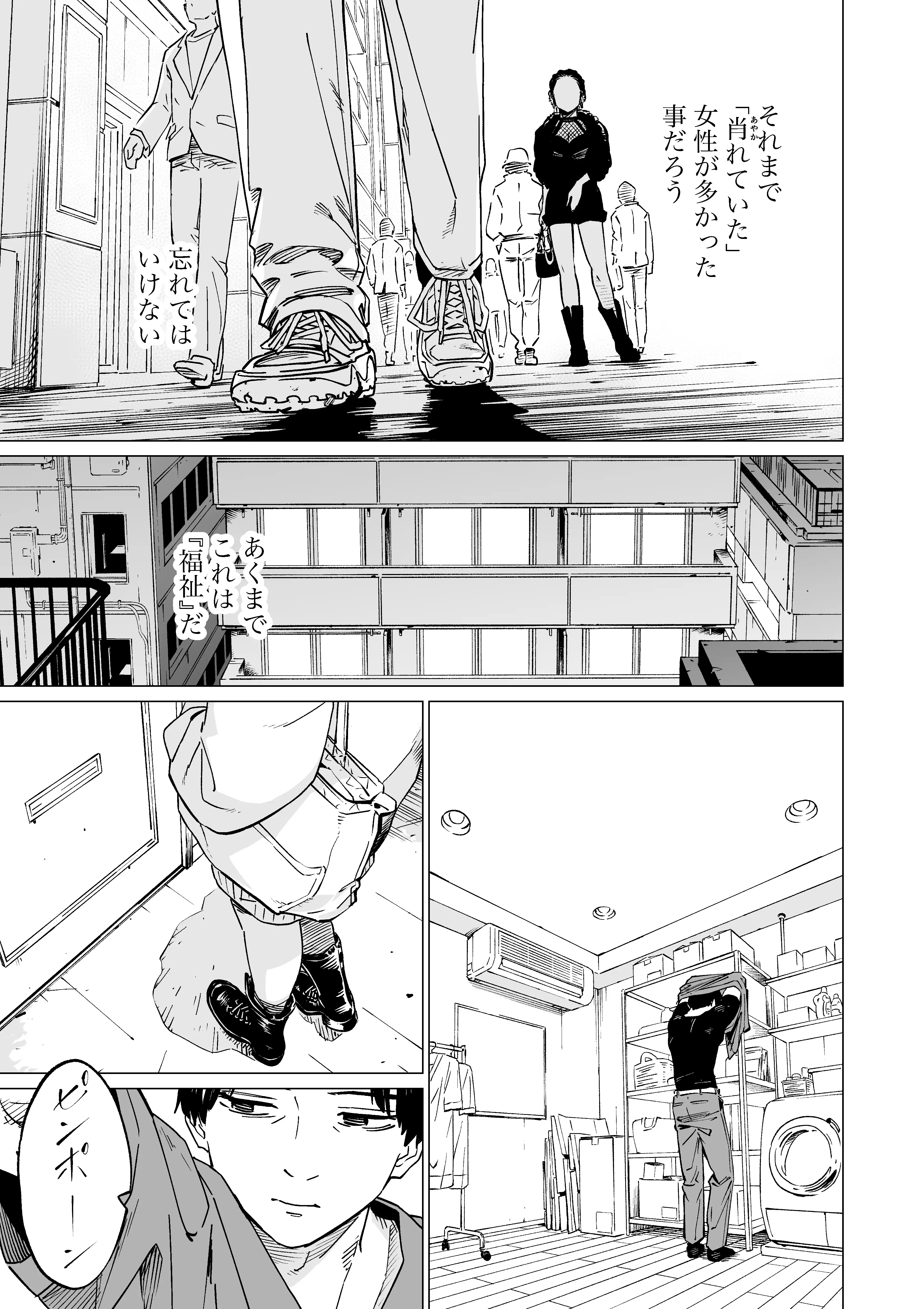 下の口は語らない 6ページ